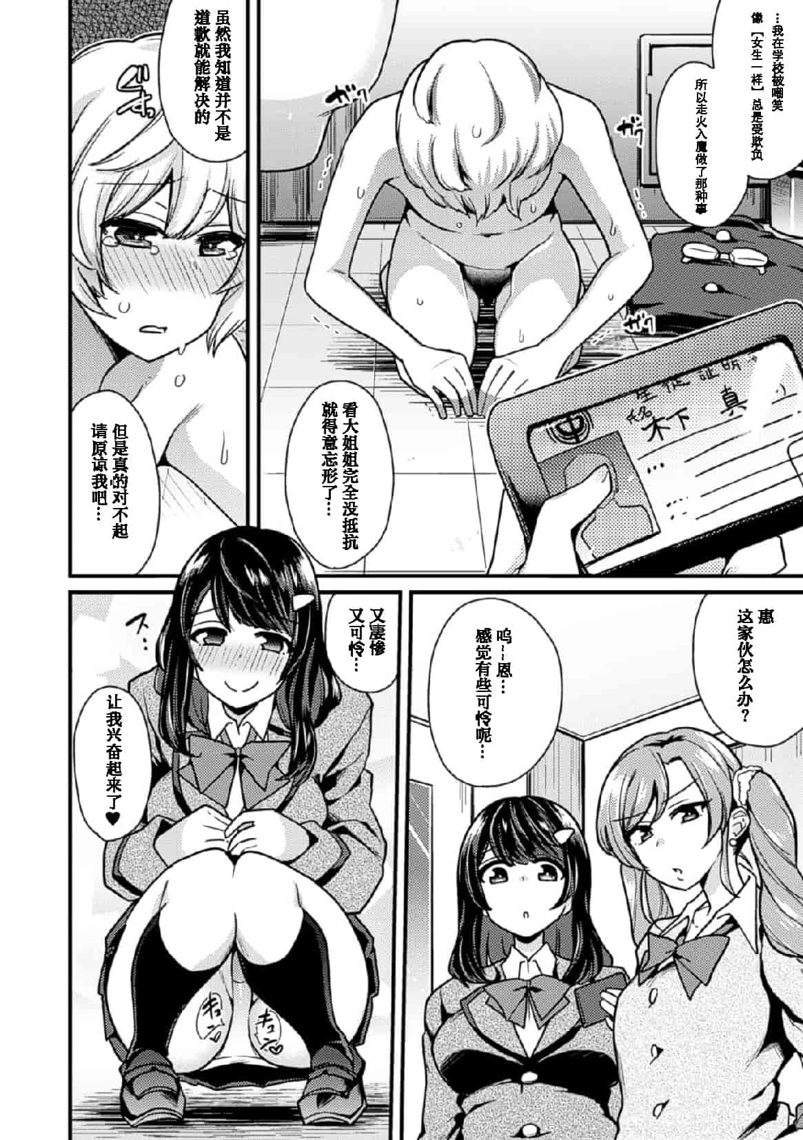 汉化版-[アンソロジー] 二次元コミックマガジン 玉責め調教で屈服射精イキ! Vol.1_第1集