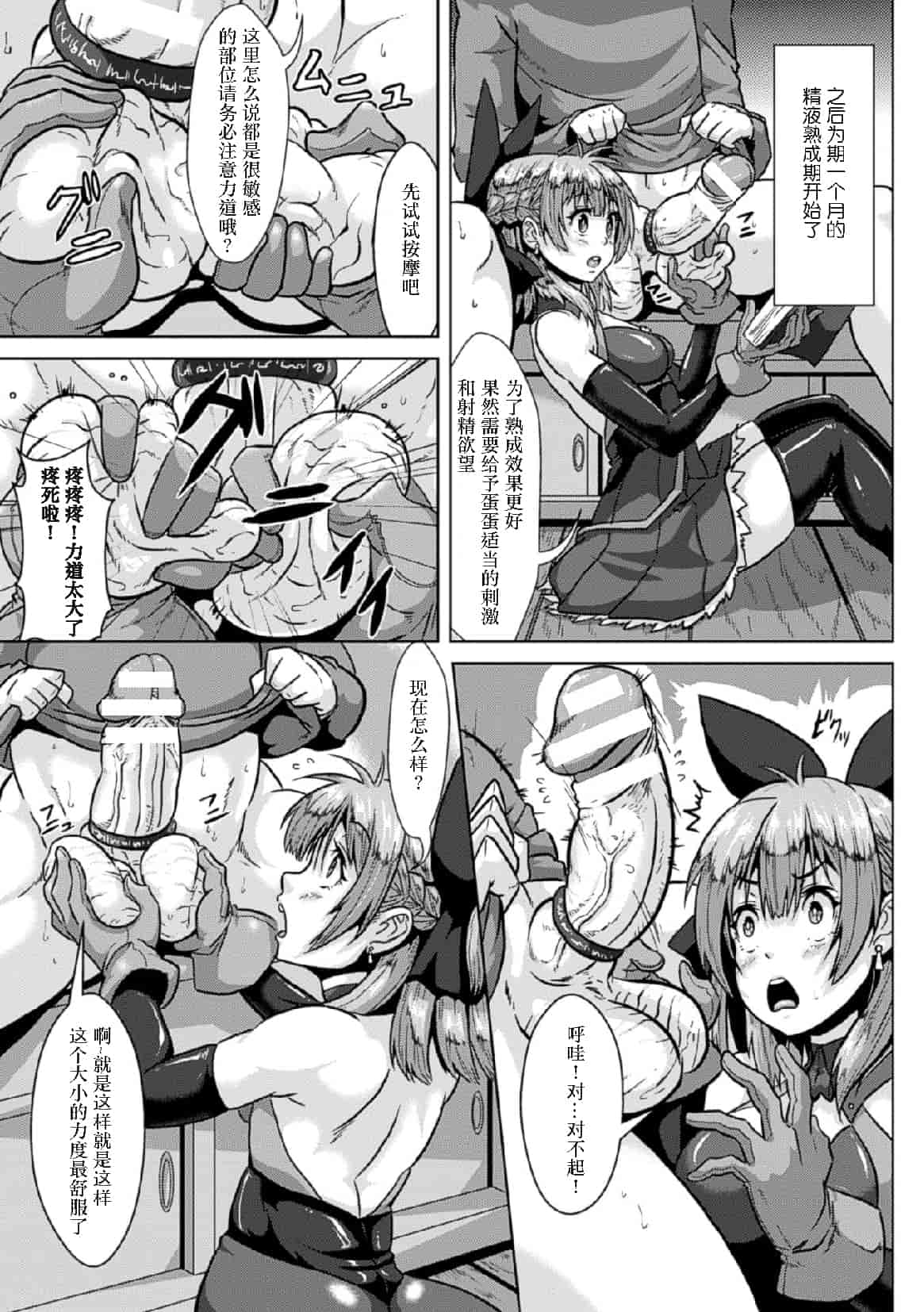 汉化版-[アンソロジー] 二次元コミックマガジン 玉責め調教で屈服射精イキ! Vol.1_第1集