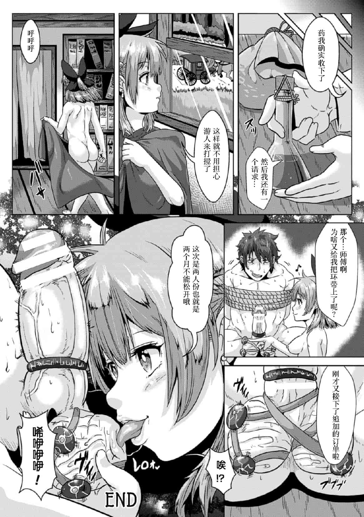 汉化版-[アンソロジー] 二次元コミックマガジン 玉責め調教で屈服射精イキ! Vol.1_第2集