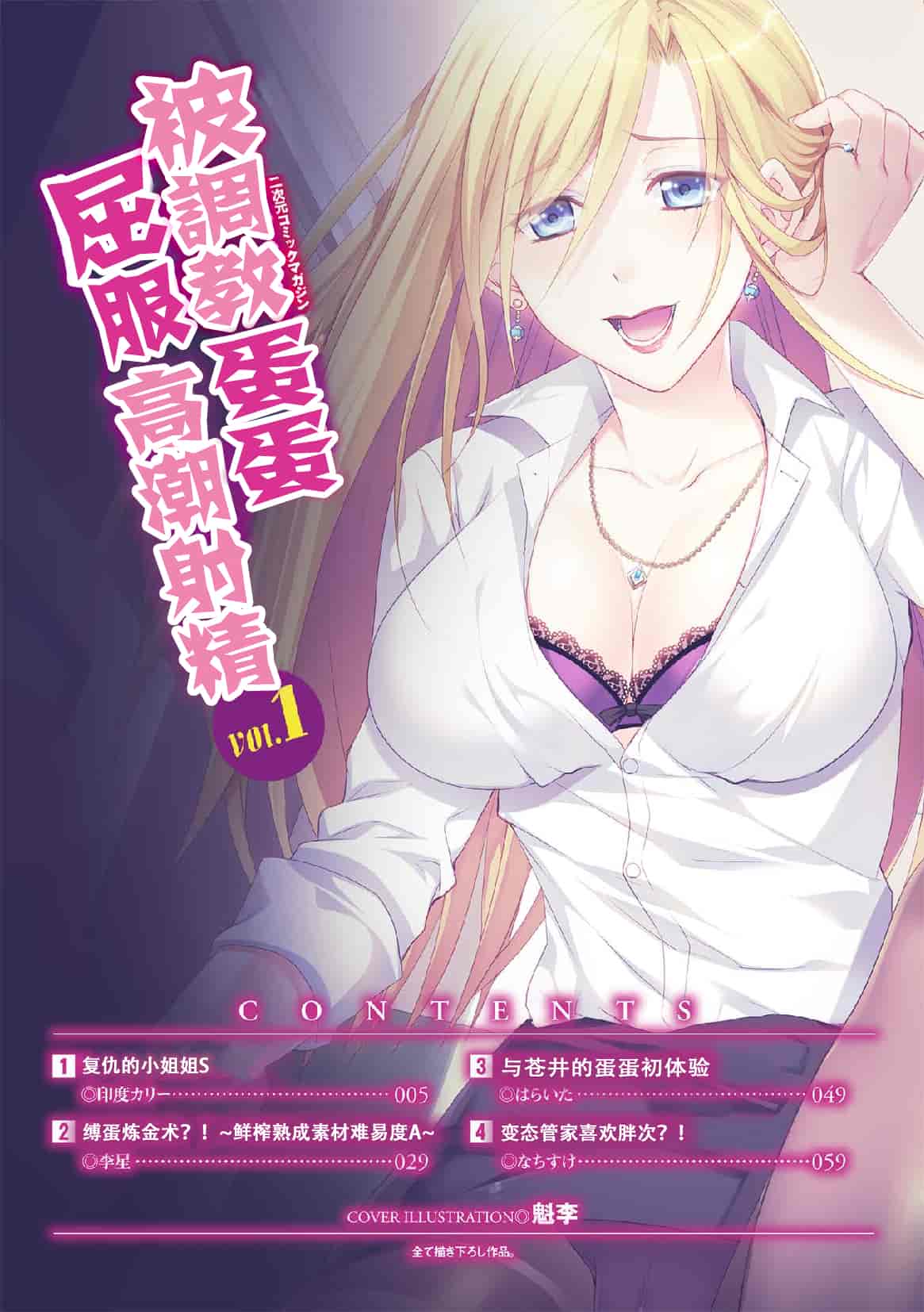 汉化版-[アンソロジー] 二次元コミックマガジン 玉責め調教で屈服射精イキ! Vol.1_第1集