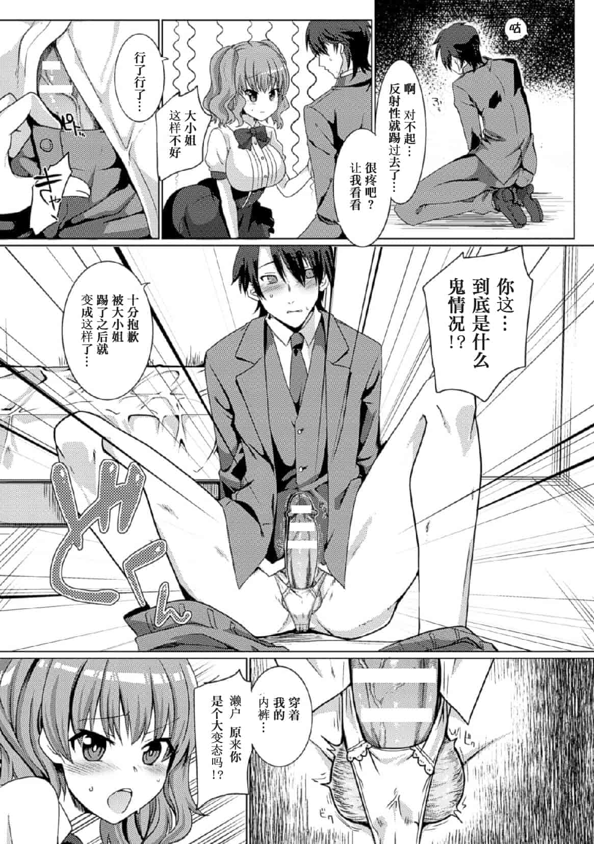 汉化版-[アンソロジー] 二次元コミックマガジン 玉責め調教で屈服射精イキ! Vol.1_第2集