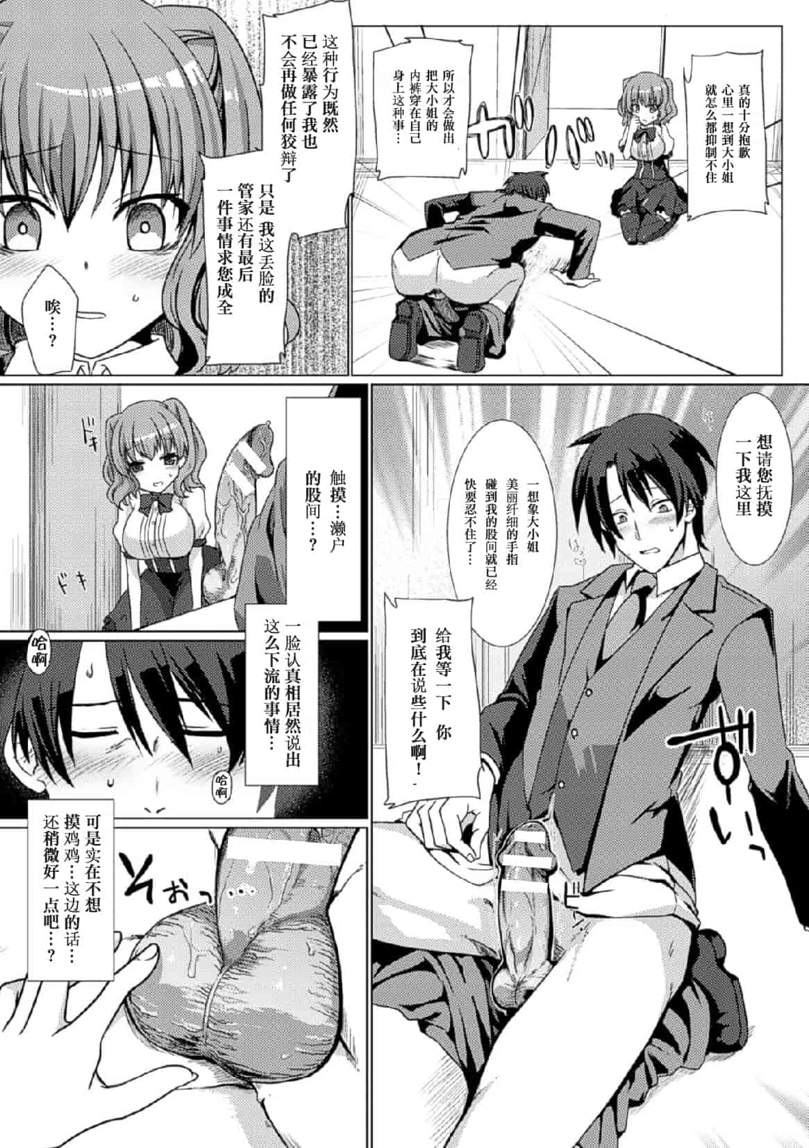 汉化版-[アンソロジー] 二次元コミックマガジン 玉責め調教で屈服射精イキ! Vol.1_第2集