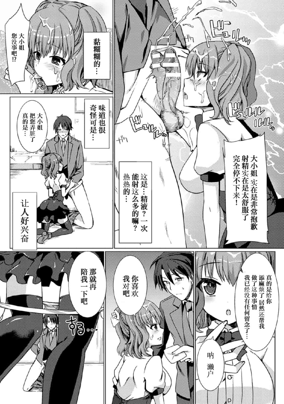 汉化版-[アンソロジー] 二次元コミックマガジン 玉責め調教で屈服射精イキ! Vol.1_第2集