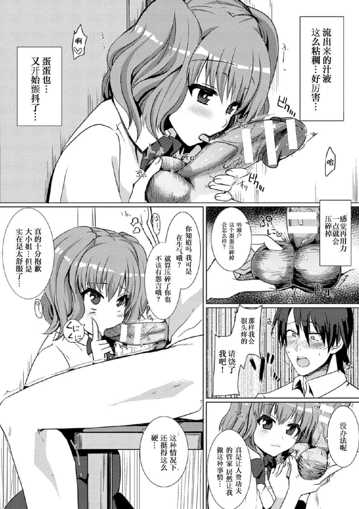 汉化版-[アンソロジー] 二次元コミックマガジン 玉責め調教で屈服射精イキ! Vol.1_第2集