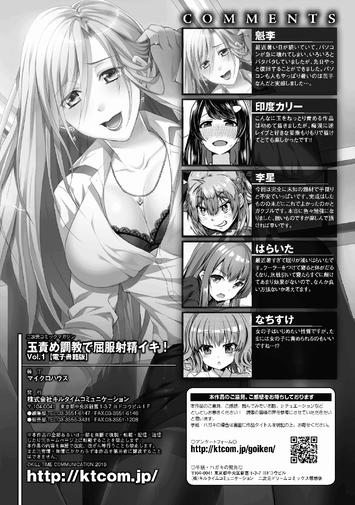 汉化版-[アンソロジー] 二次元コミックマガジン 玉責め調教で屈服射精イキ! Vol.1_第3集