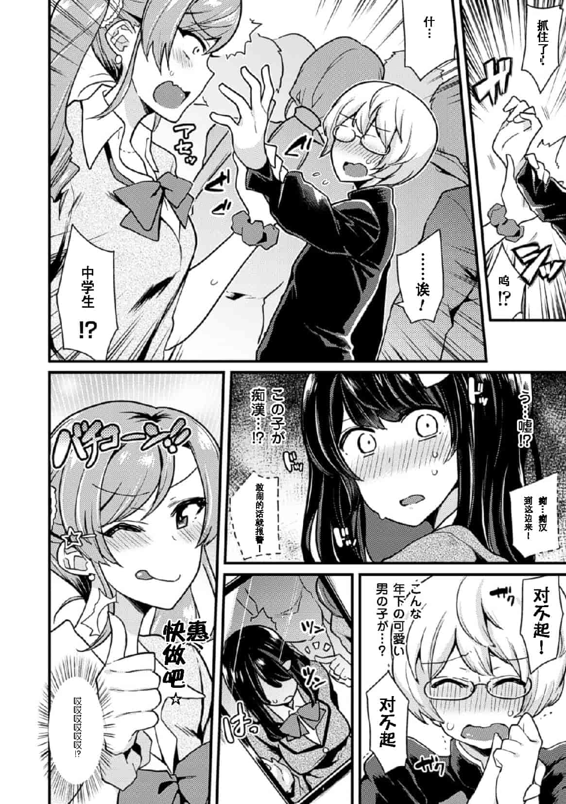 汉化版-[アンソロジー] 二次元コミックマガジン 玉責め調教で屈服射精イキ! Vol.1_第1集