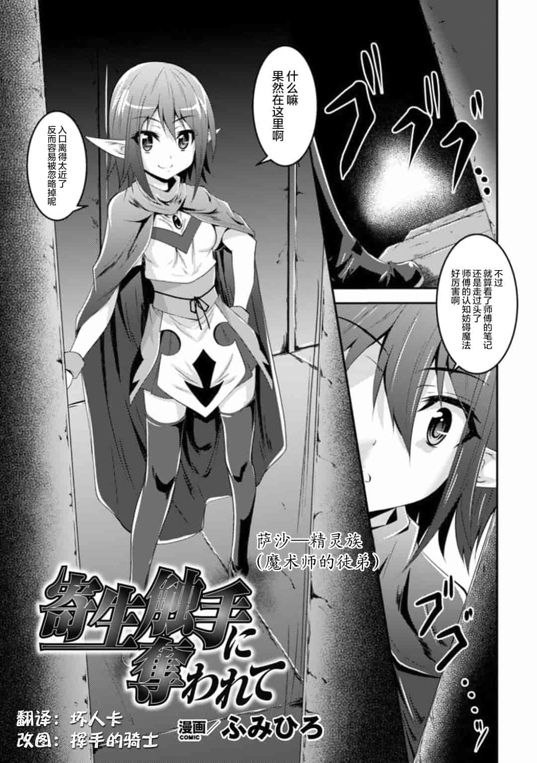 汉化版-[アンソロジー] 二次元コミックマガジン 触手ニ寄生サレシ乙女ノ躰 Vol.1_第1集