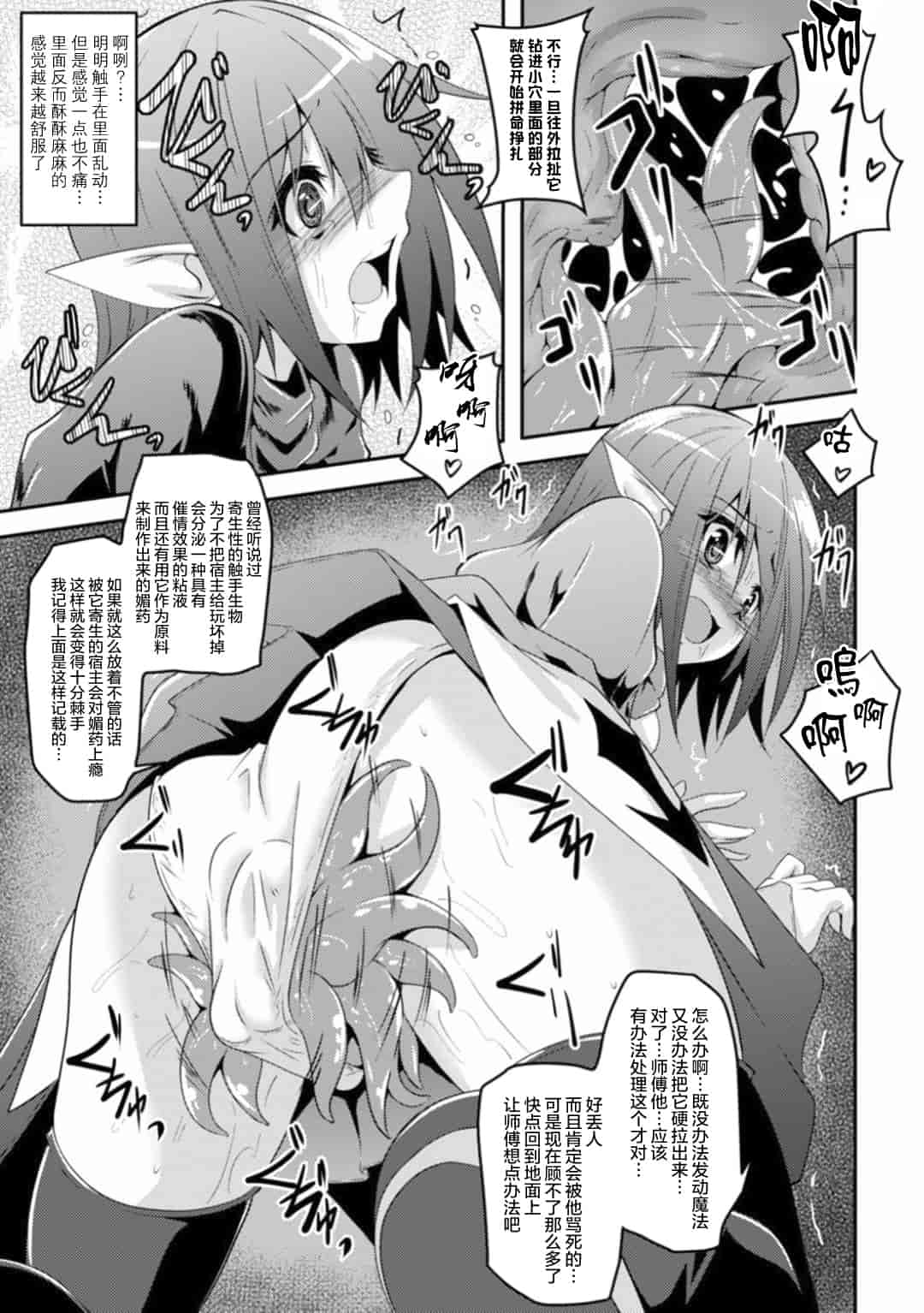 汉化版-[アンソロジー] 二次元コミックマガジン 触手ニ寄生サレシ乙女ノ躰 Vol.1_第1集