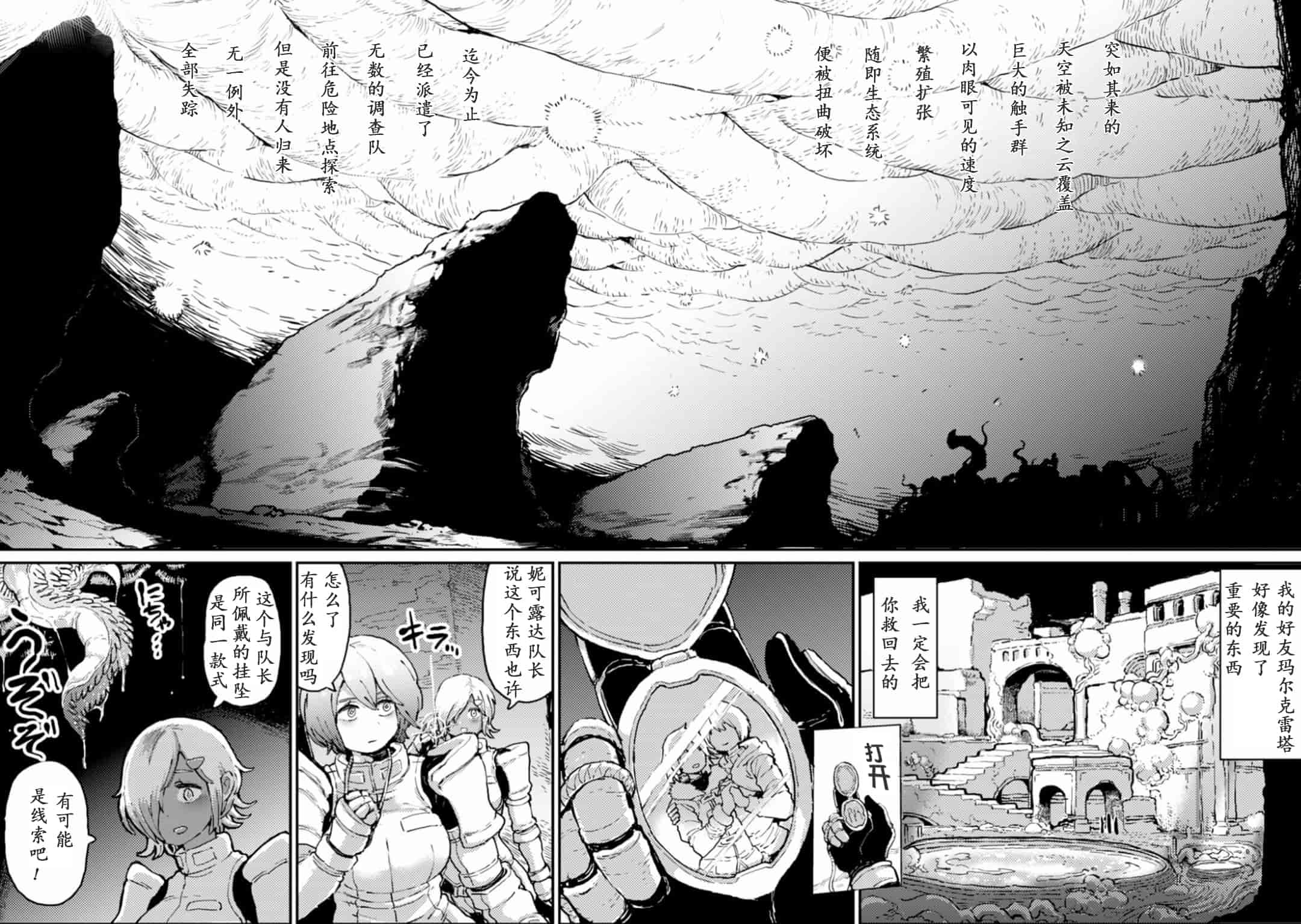 汉化版-[アンソロジー] 二次元コミックマガジン 触手ニ寄生サレシ乙女ノ躰 Vol.1_第1集