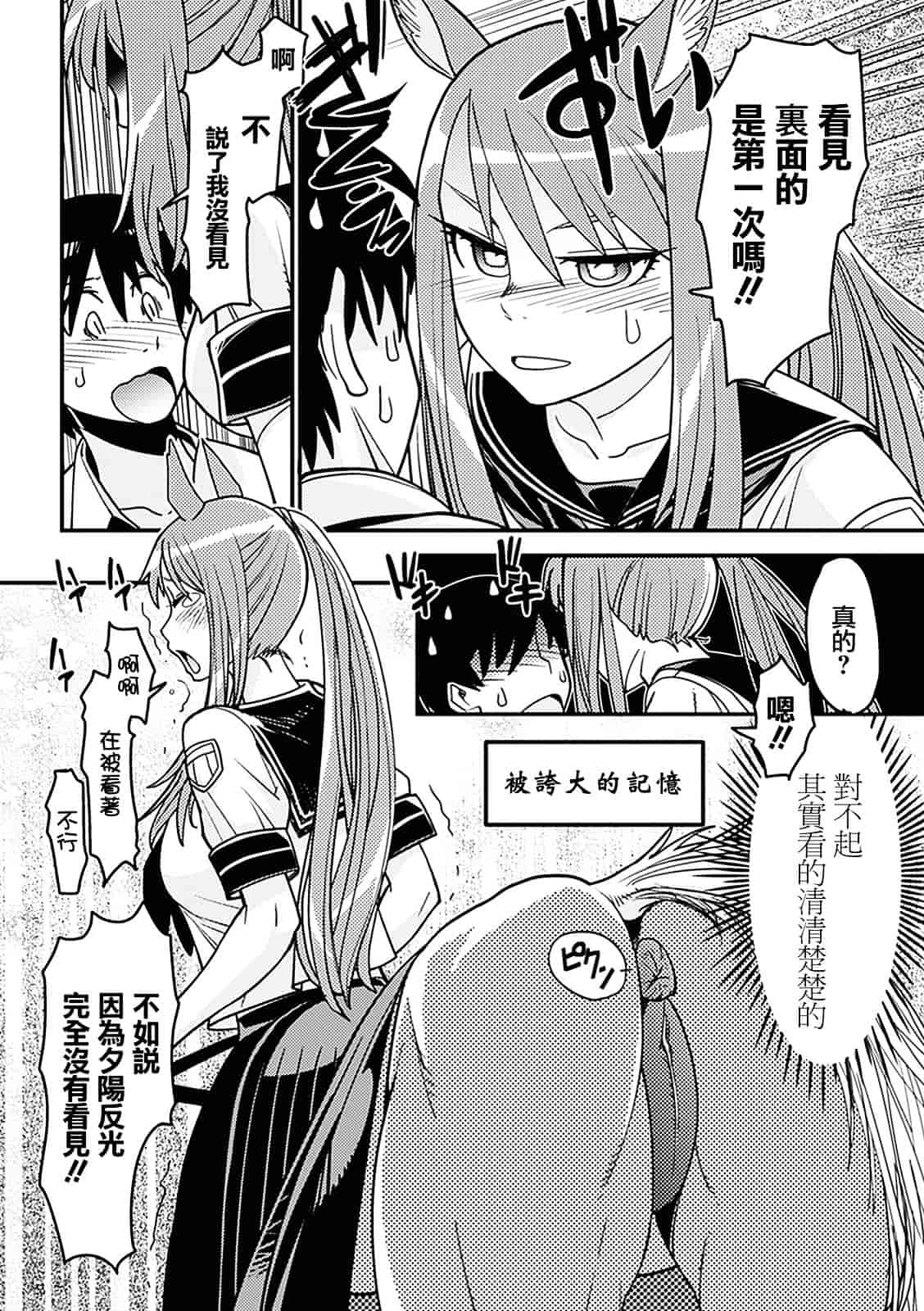 汉化版-[アンソロジー] 別冊コミックアンリアル モンスター娘パラダイス Vol.2_第1集