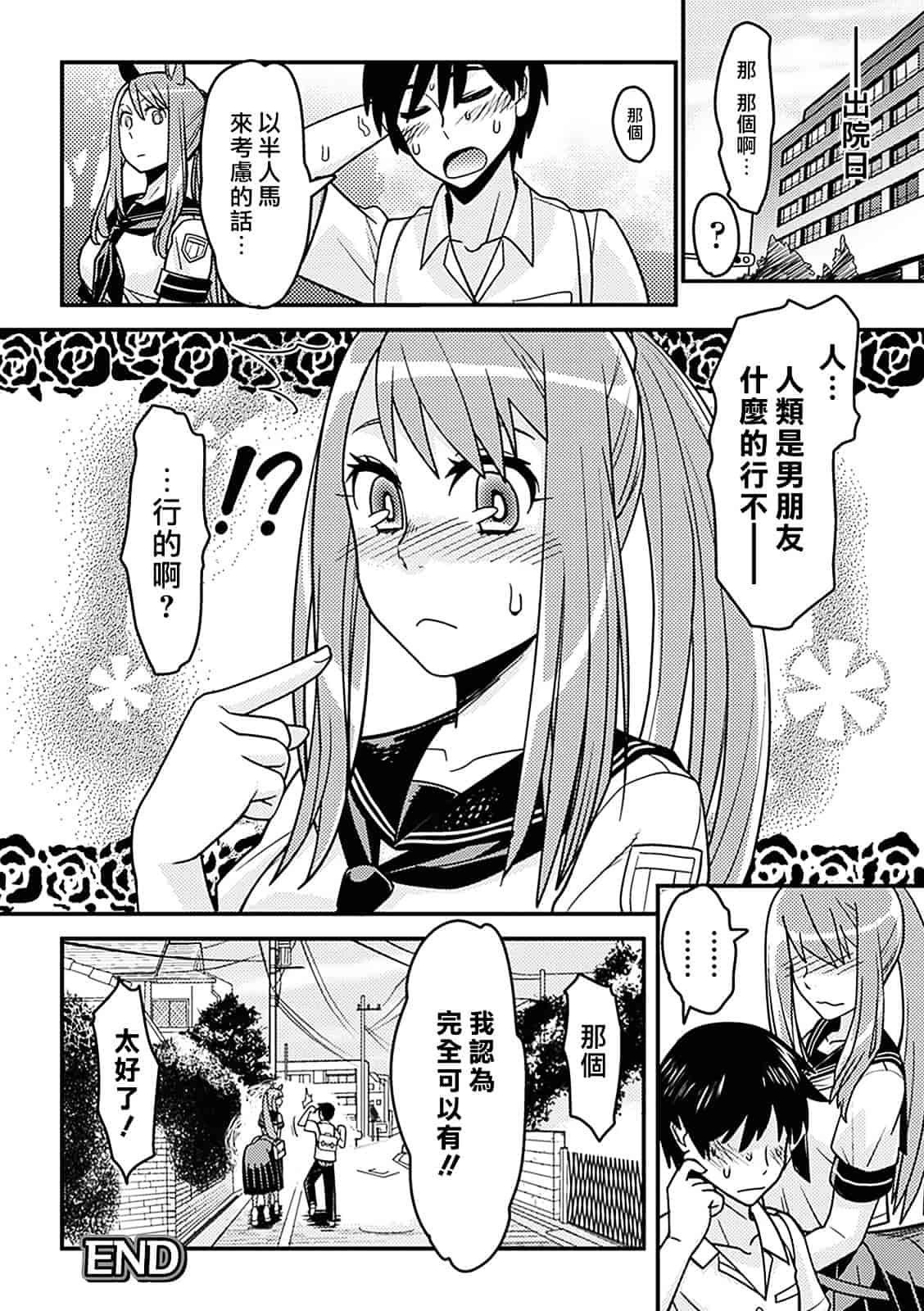 汉化版-[アンソロジー] 別冊コミックアンリアル モンスター娘パラダイス Vol.2_第1集
