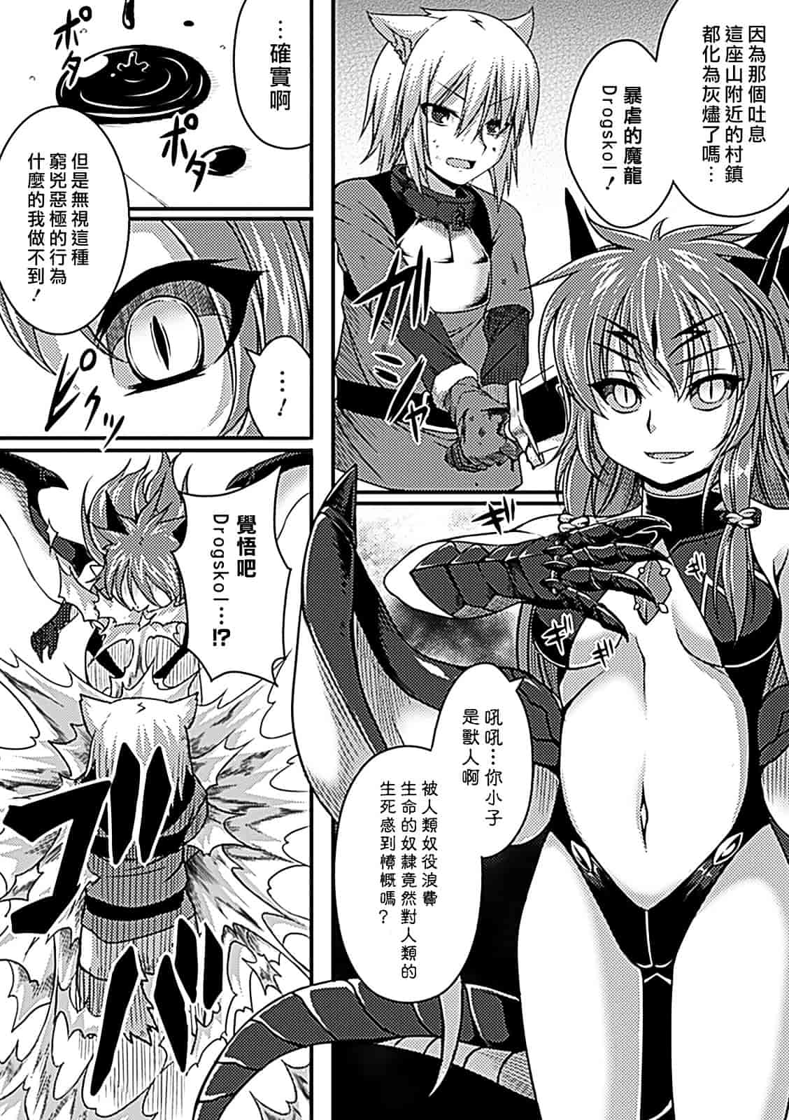 汉化版-[アンソロジー] 別冊コミックアンリアル モンスター娘パラダイス Vol.2_第1集