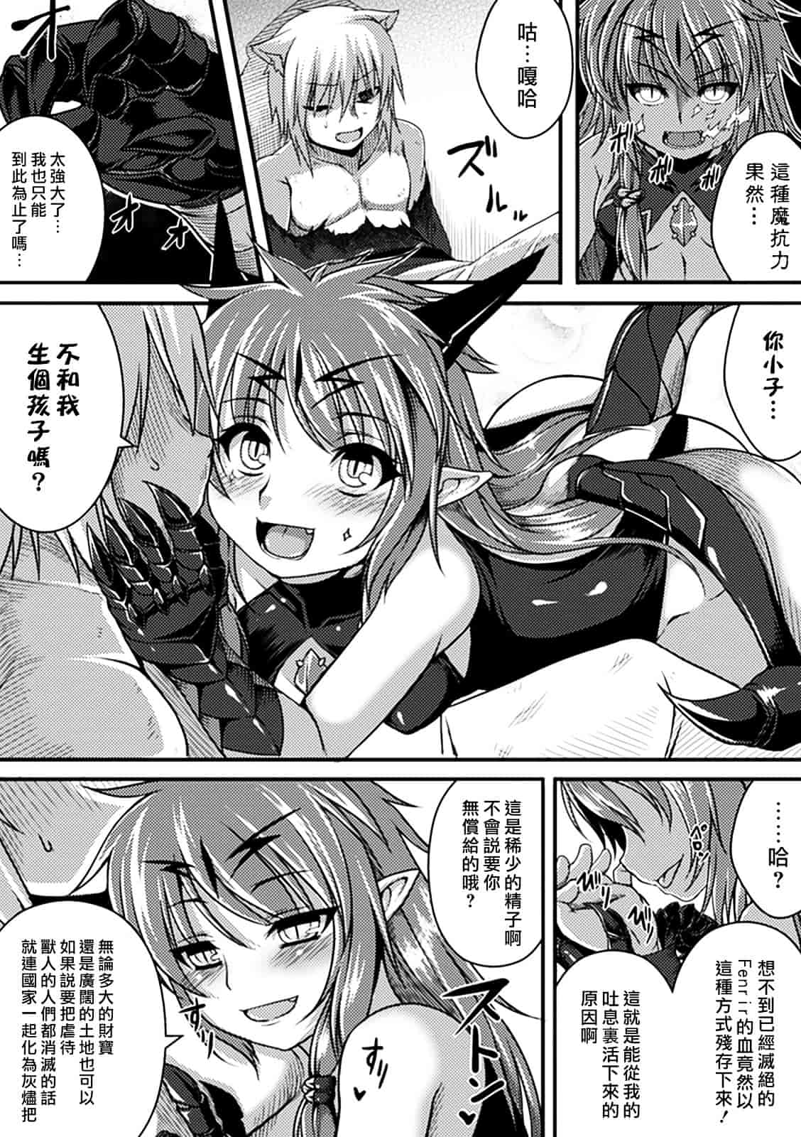 汉化版-[アンソロジー] 別冊コミックアンリアル モンスター娘パラダイス Vol.2_第1集