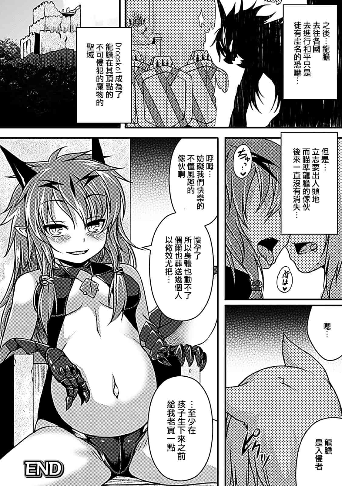 汉化版-[アンソロジー] 別冊コミックアンリアル モンスター娘パラダイス Vol.2_第1集