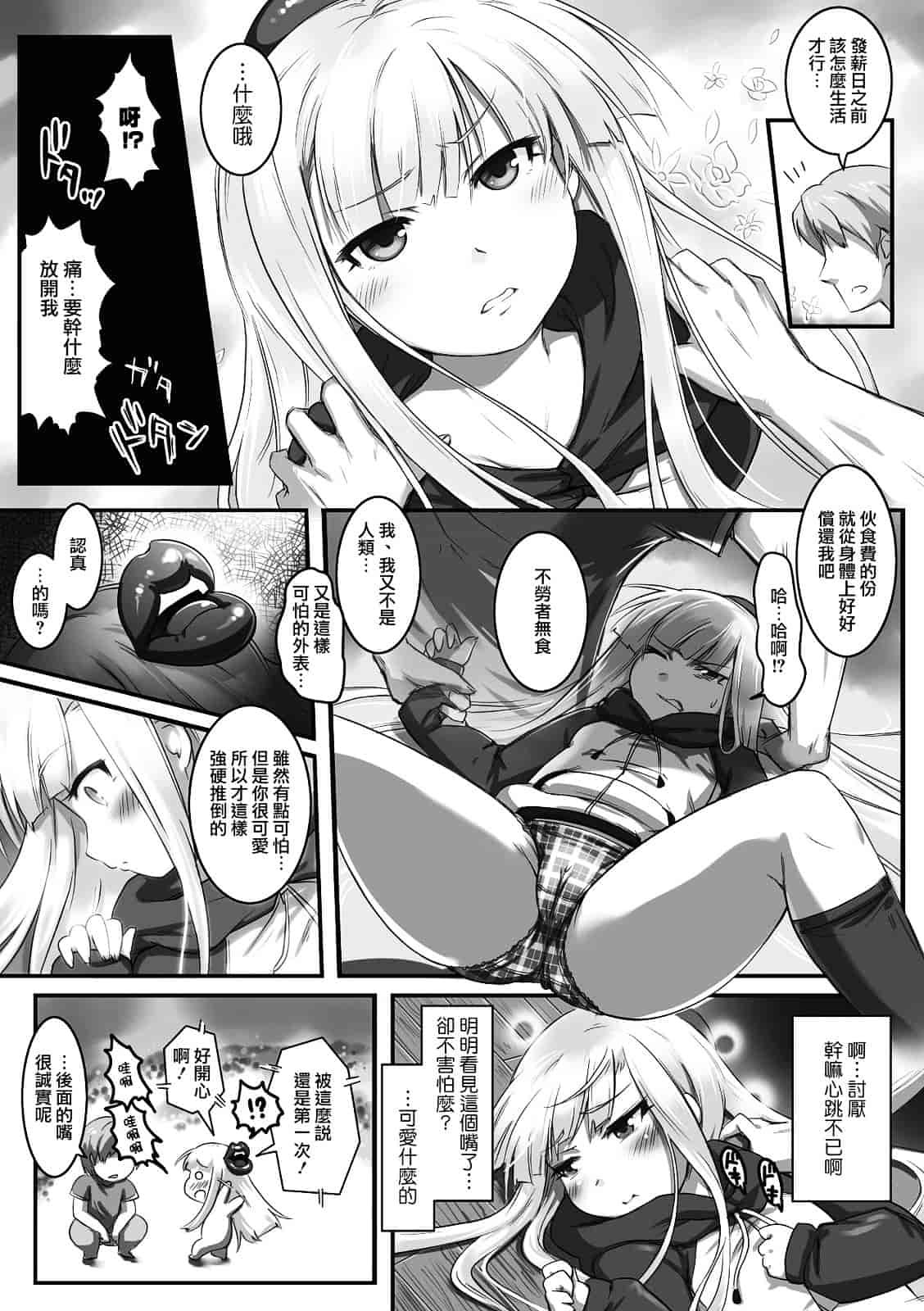汉化版-[アンソロジー] 別冊コミックアンリアル モンスター娘パラダイス Vol.2_第1集