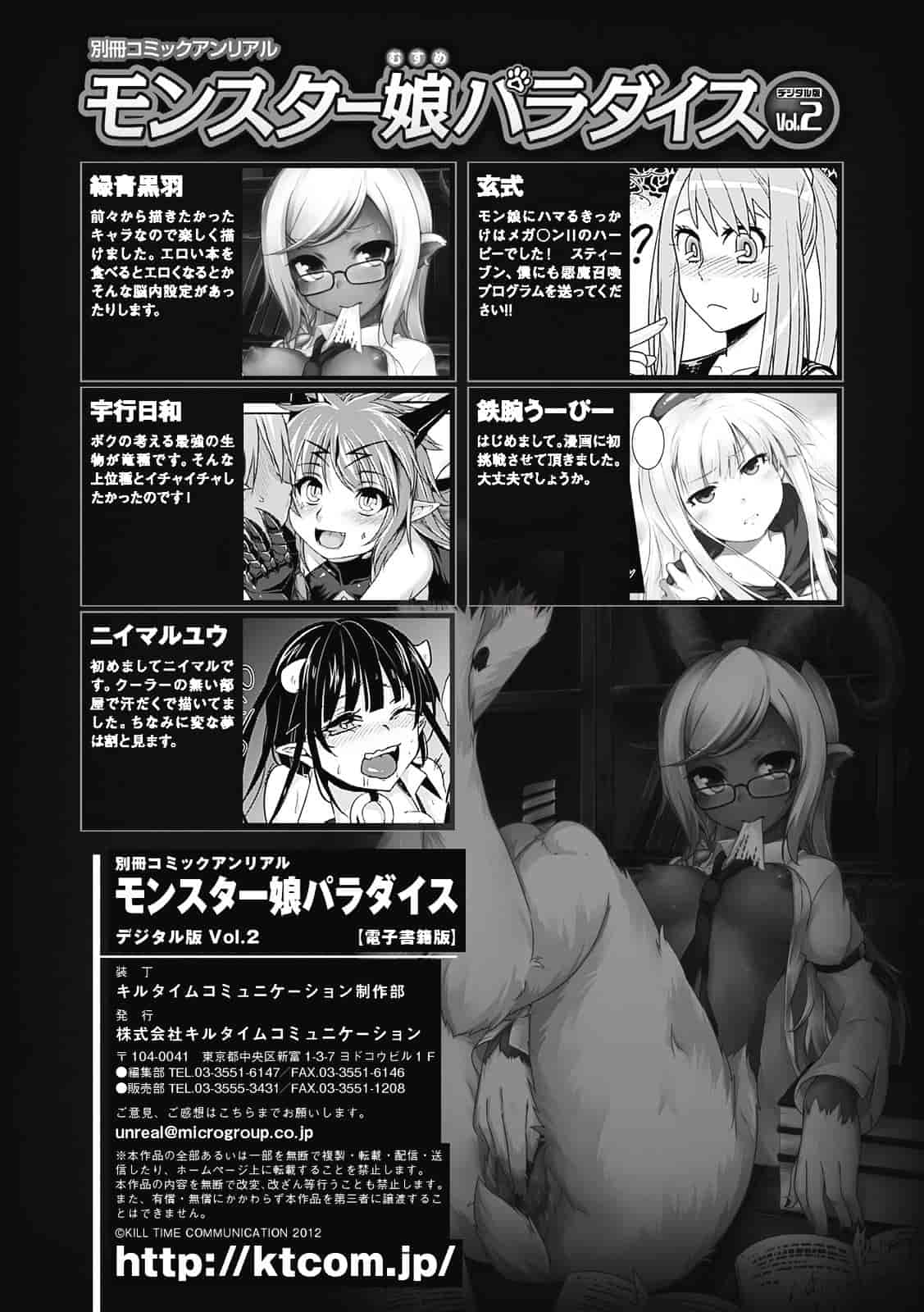 汉化版-[アンソロジー] 別冊コミックアンリアル モンスター娘パラダイス Vol.2_第2集