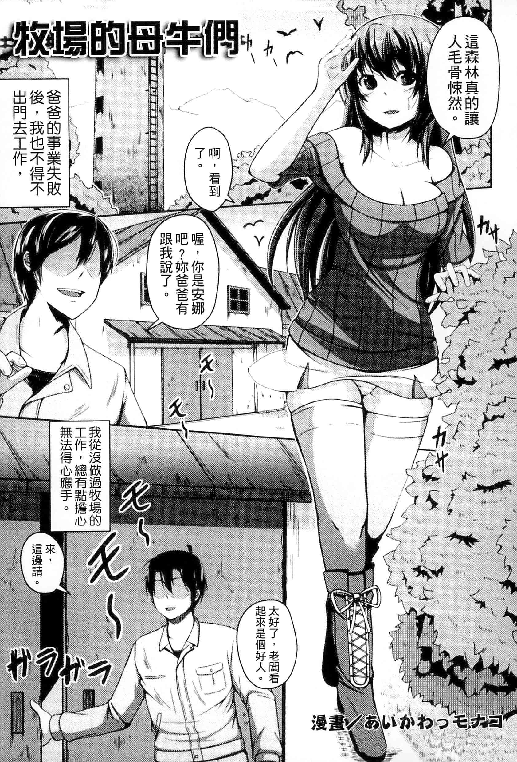 汉化版-[アンソロジー] 別冊コミックアンリアル 人間牧場編 Vol.3_第4集
