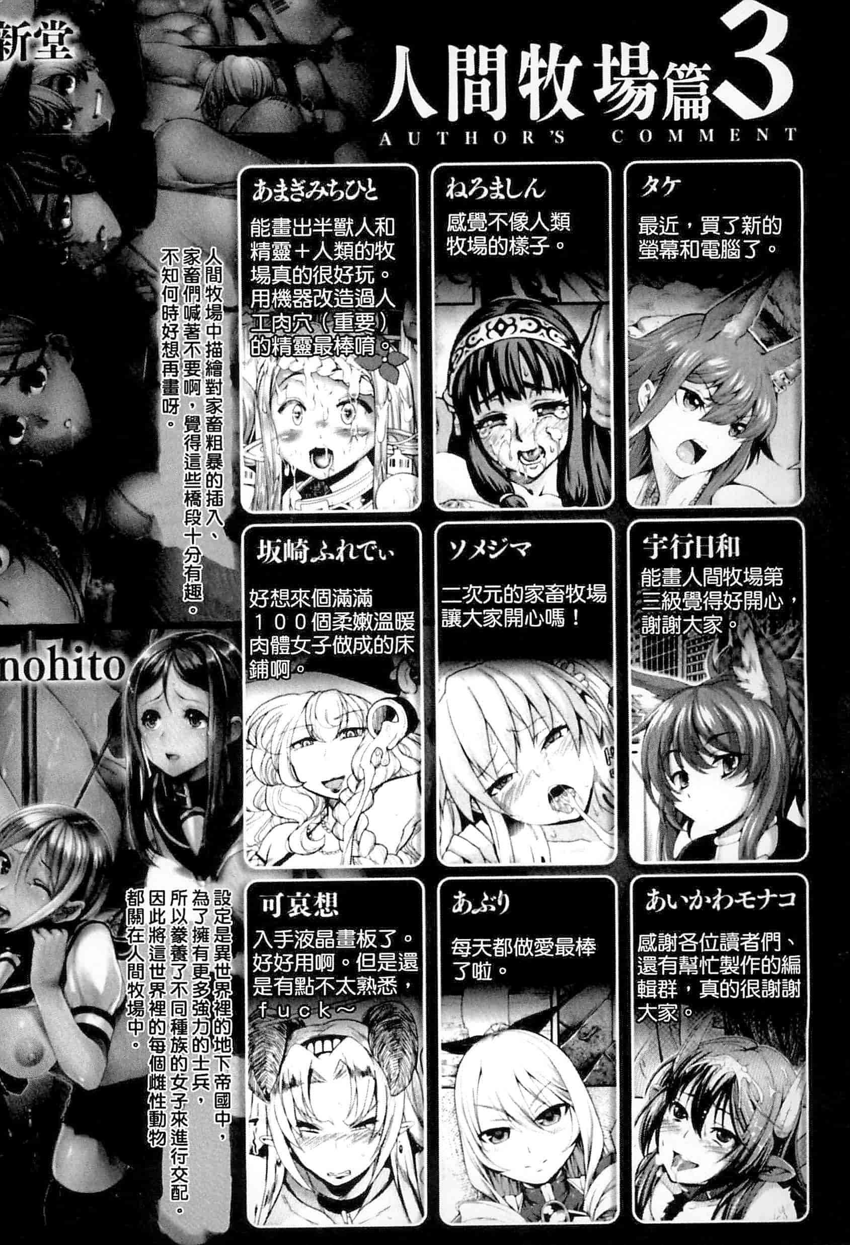 汉化版-[アンソロジー] 別冊コミックアンリアル 人間牧場編 Vol.3_第5集