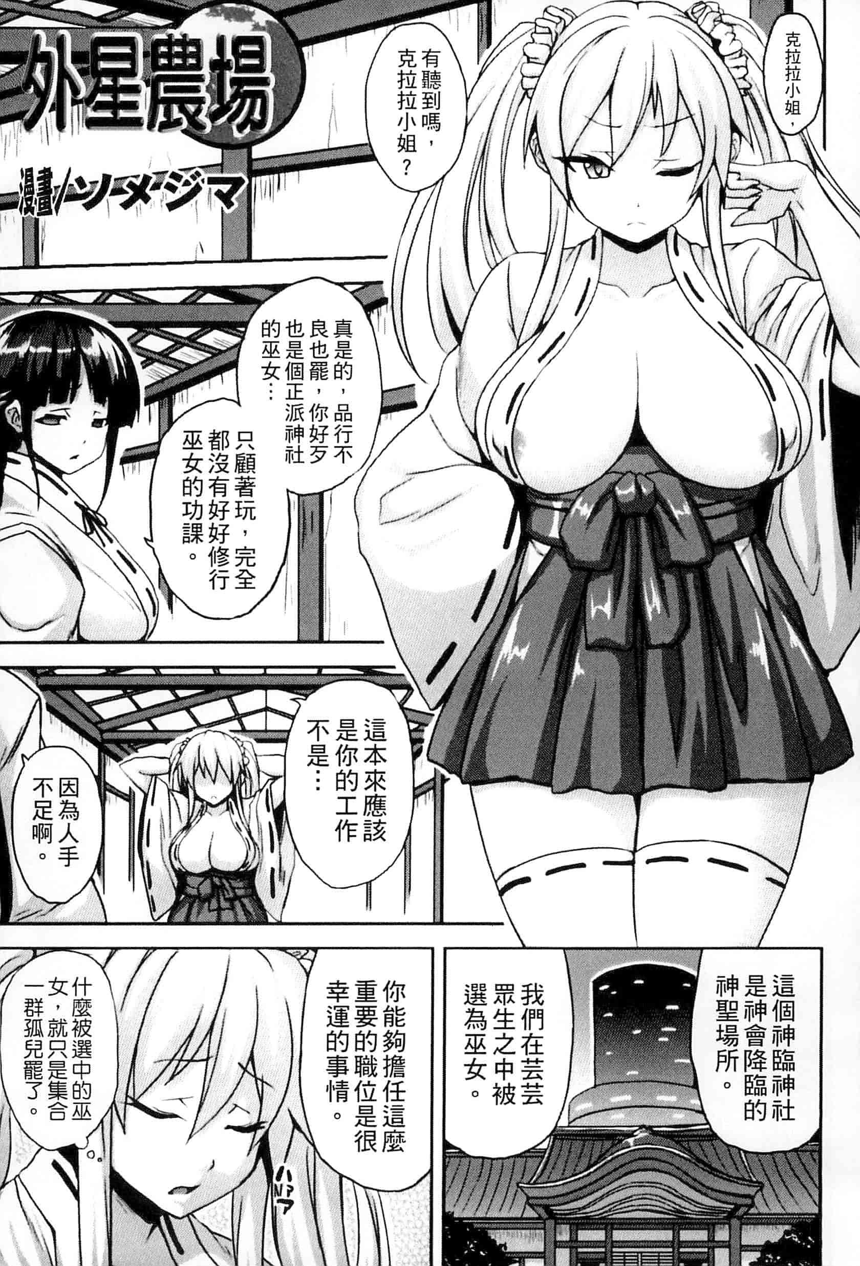 汉化版-[アンソロジー] 別冊コミックアンリアル 人間牧場編 Vol.3_第3集
