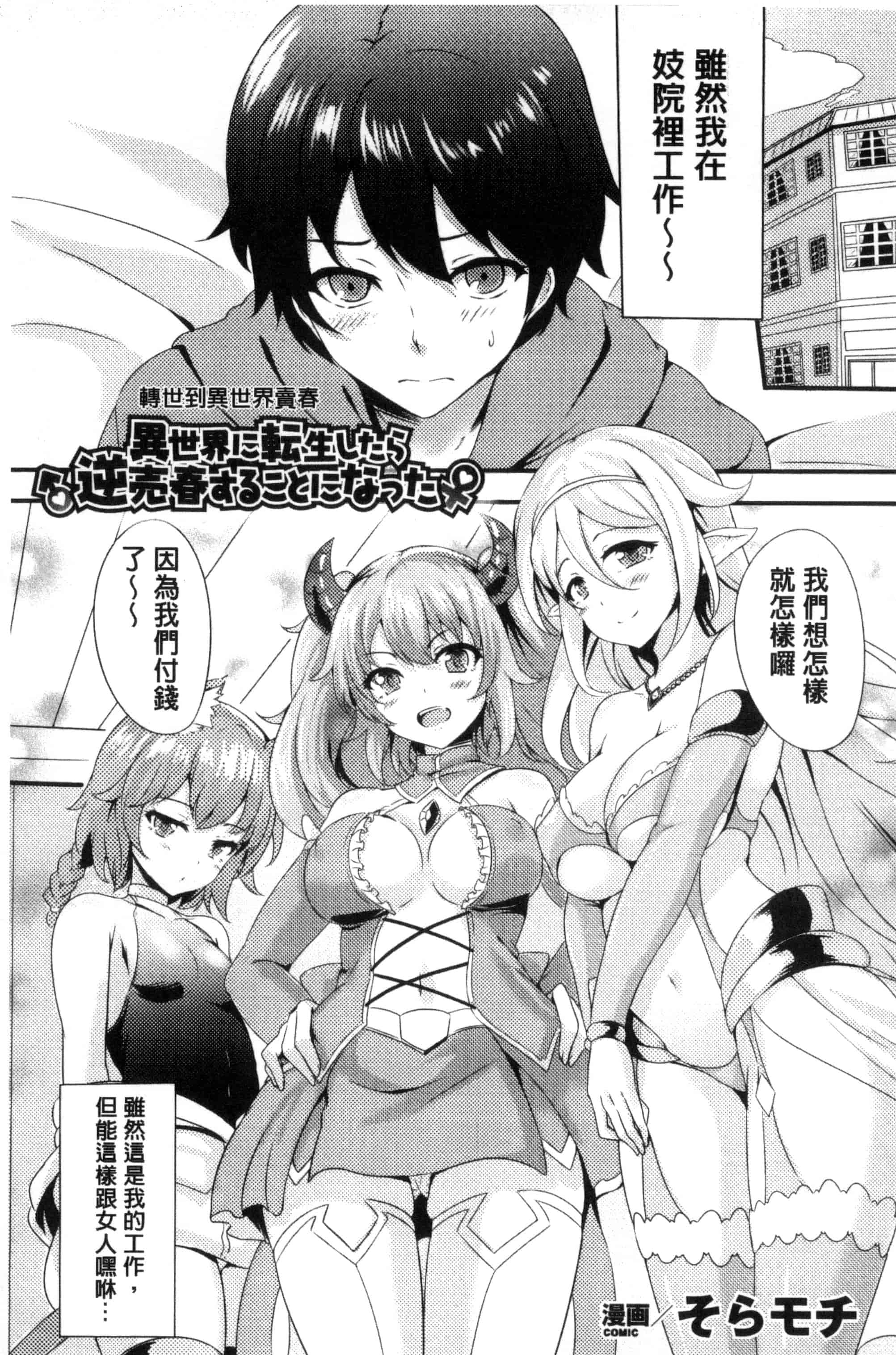 汉化版-[アンソロジー] 別冊コミックアンリアル 貞操観念逆転編_第3集