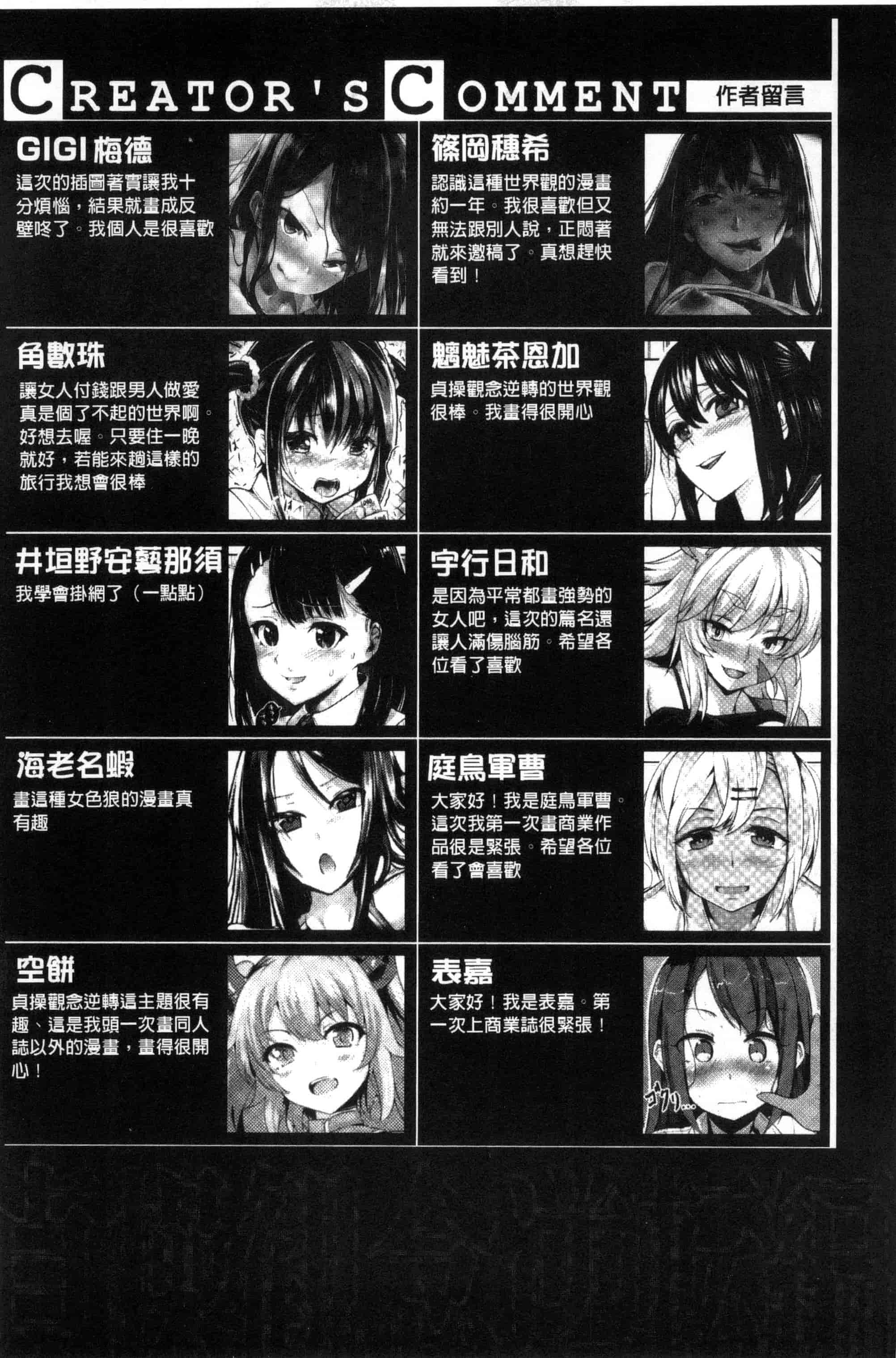 汉化版-[アンソロジー] 別冊コミックアンリアル 貞操観念逆転編_第4集