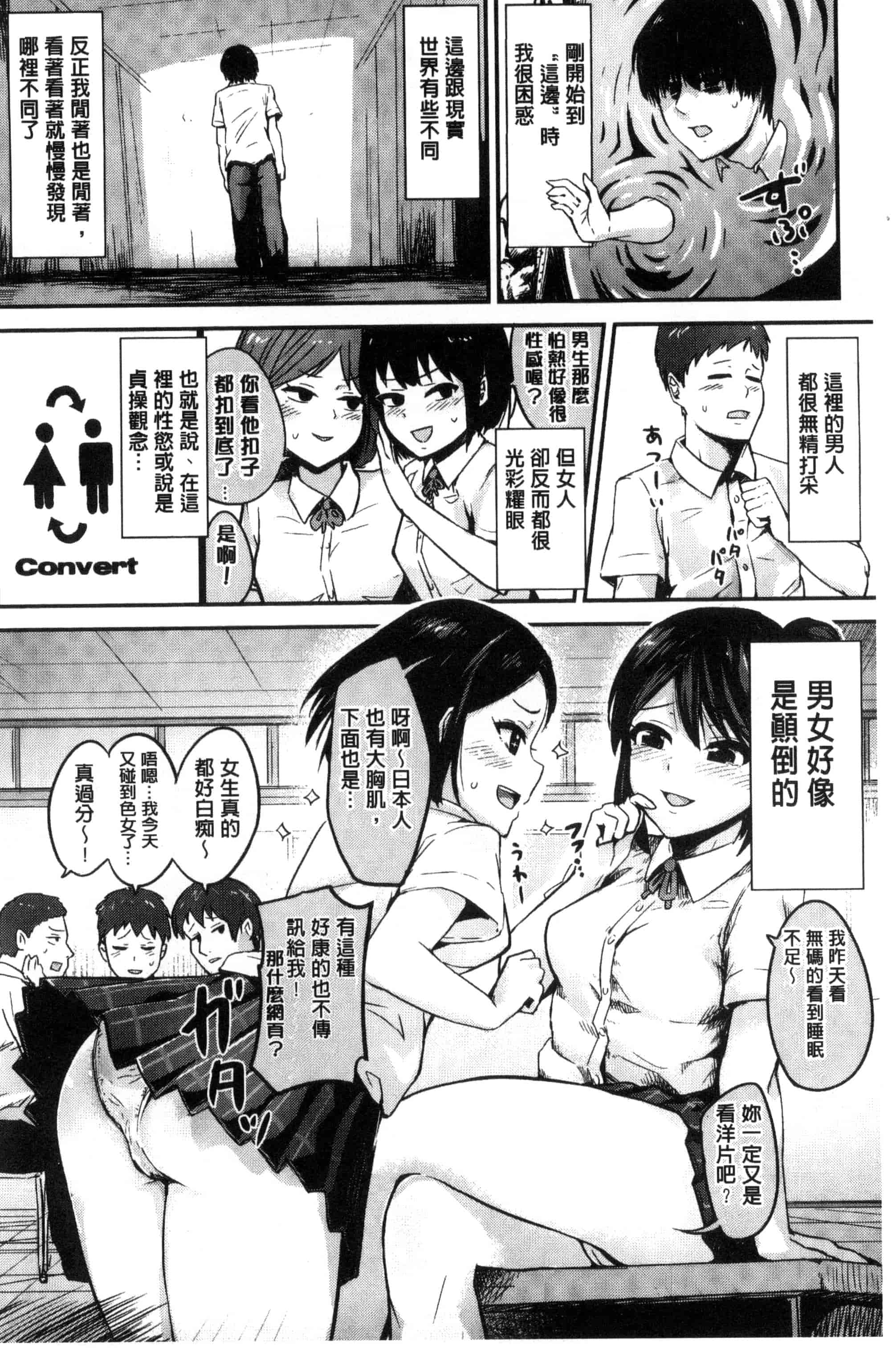 汉化版-[アンソロジー] 別冊コミックアンリアル 貞操観念逆転編_第1集