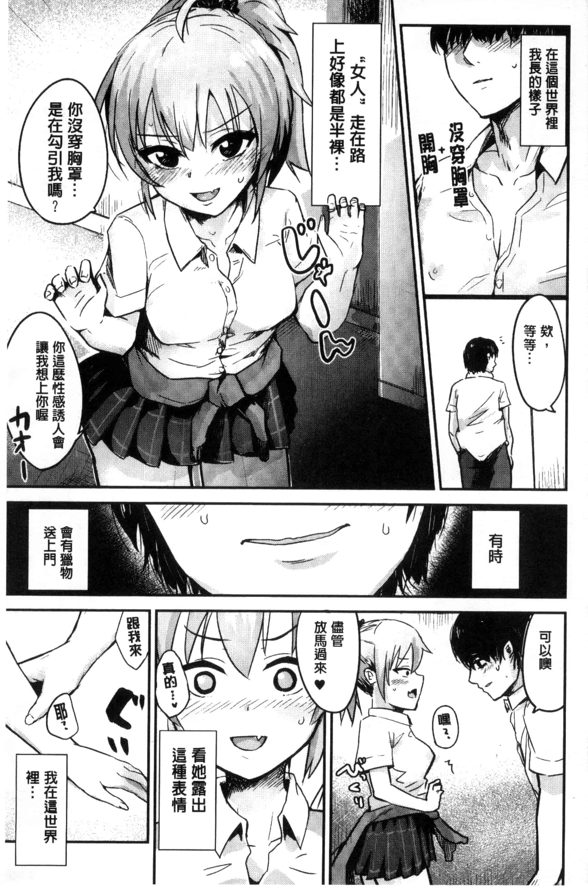 汉化版-[アンソロジー] 別冊コミックアンリアル 貞操観念逆転編_第1集