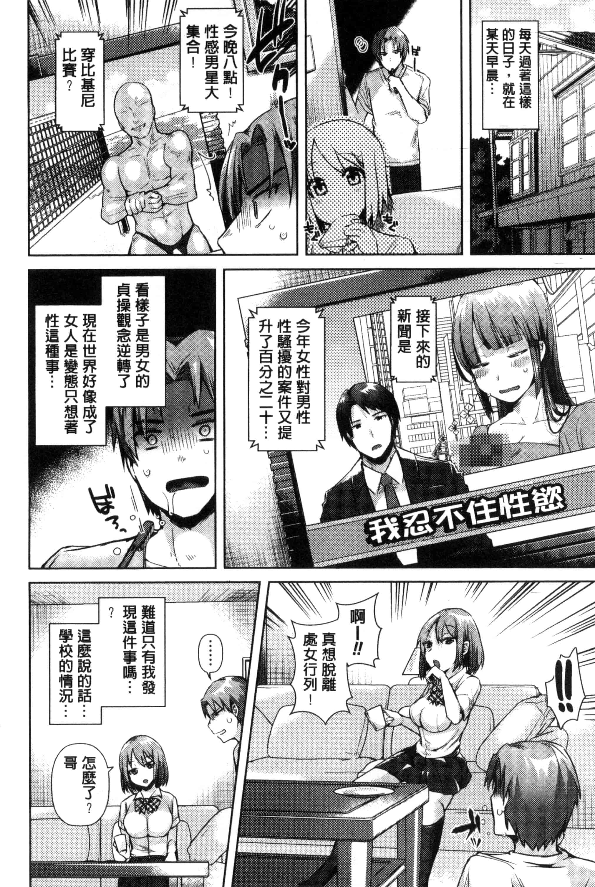 汉化版-[アンソロジー] 別冊コミックアンリアル 貞操観念逆転編_第2集