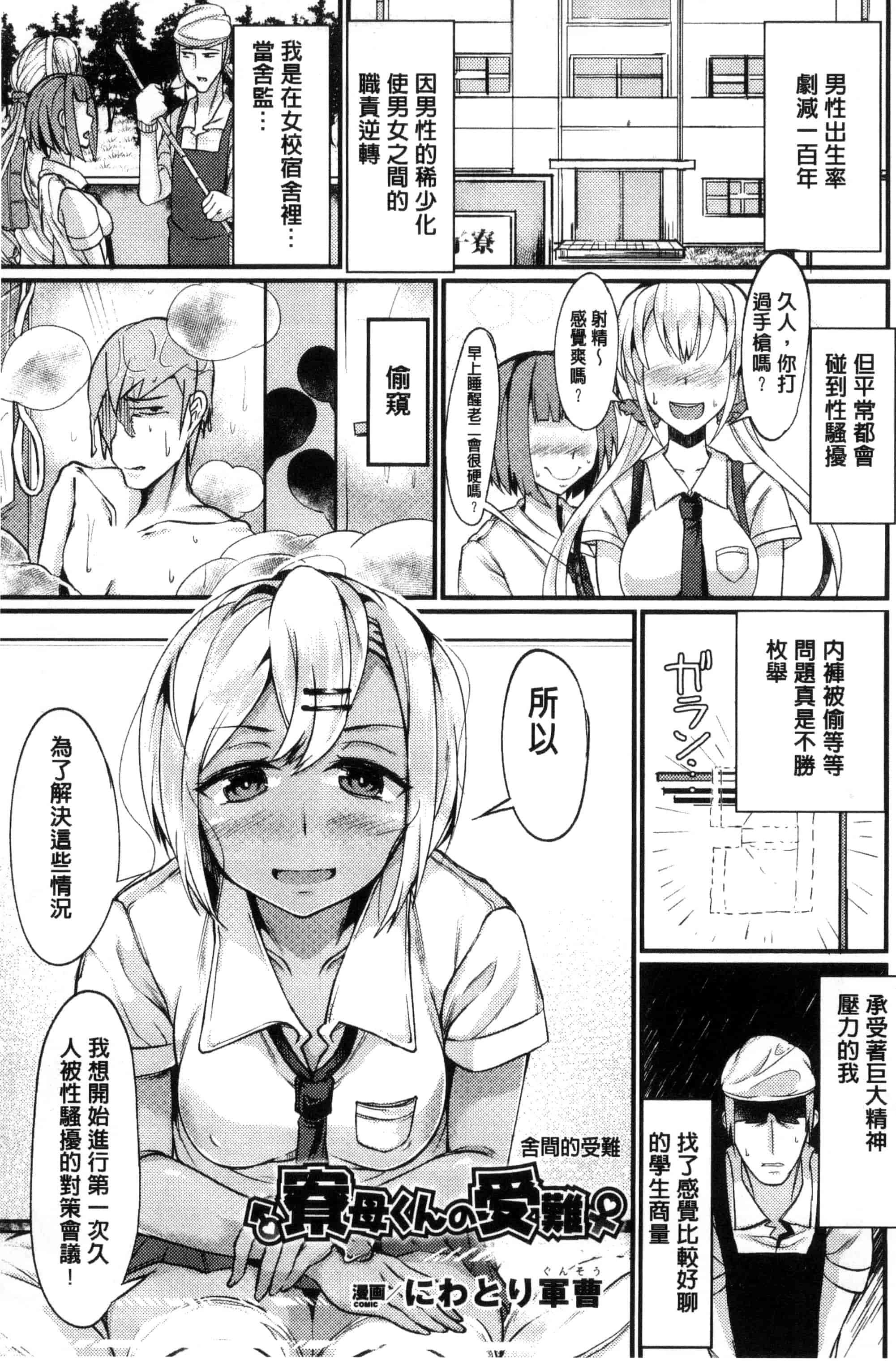 汉化版-[アンソロジー] 別冊コミックアンリアル 貞操観念逆転編_第3集