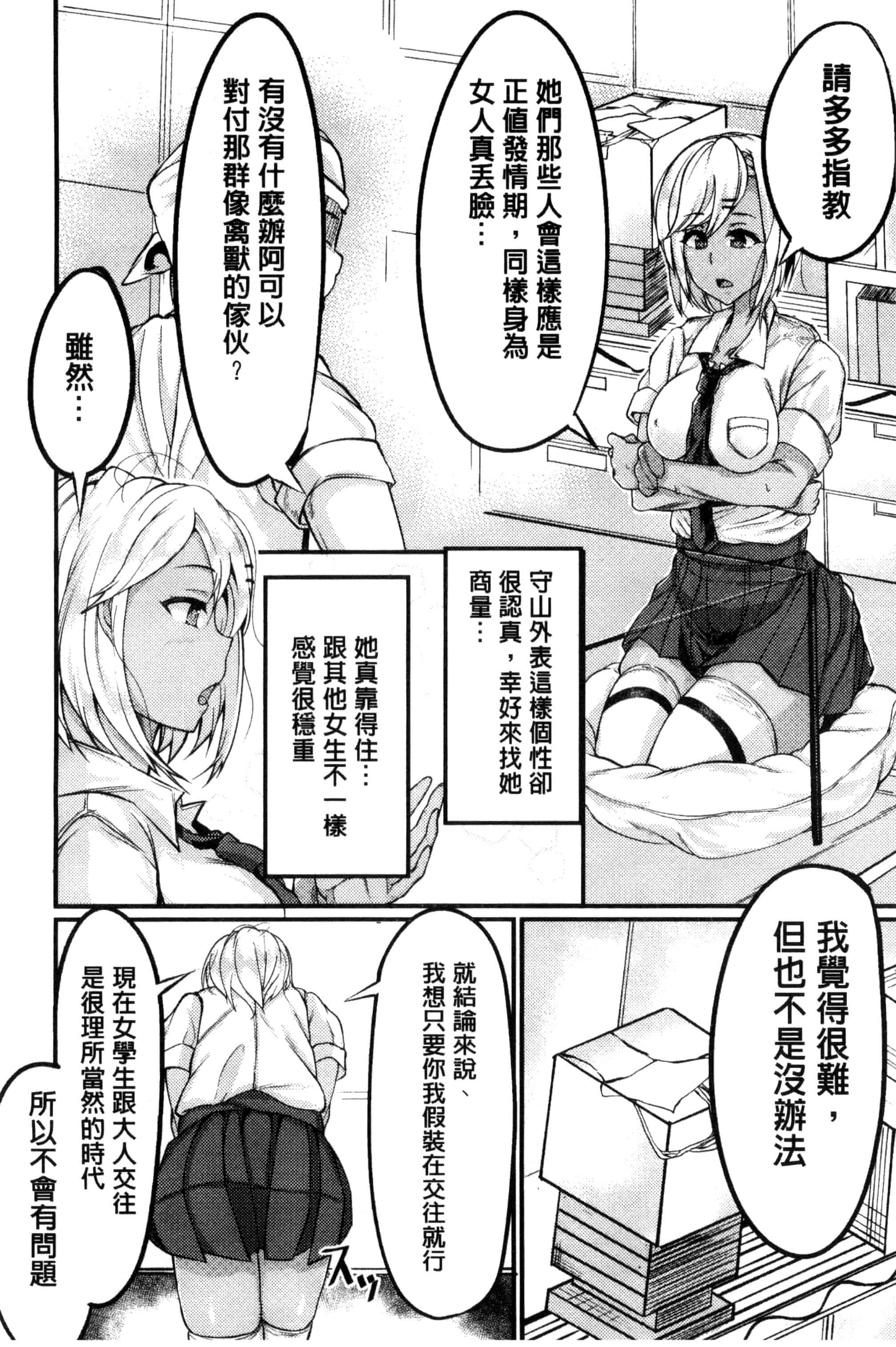汉化版-[アンソロジー] 別冊コミックアンリアル 貞操観念逆転編_第3集