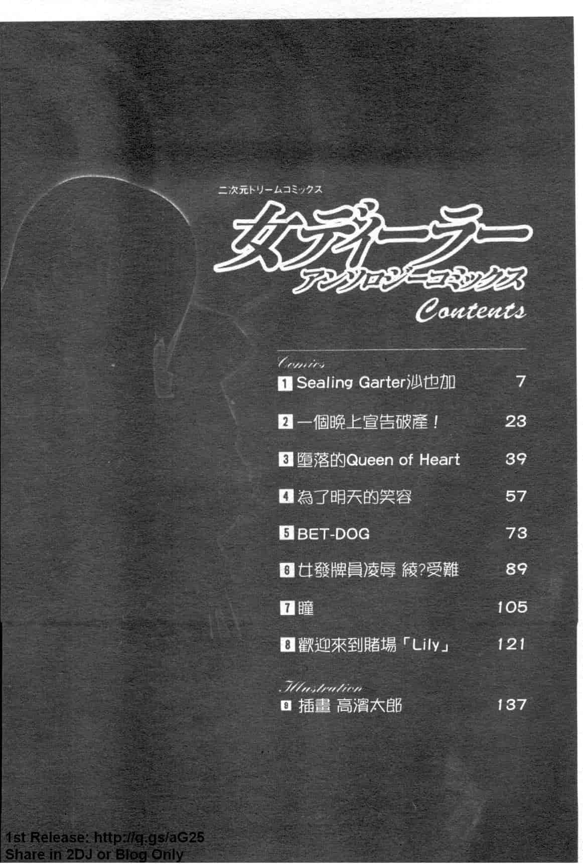 汉化版-[アンソロジー] 女ディーラーアンソロジーコミック_第1集