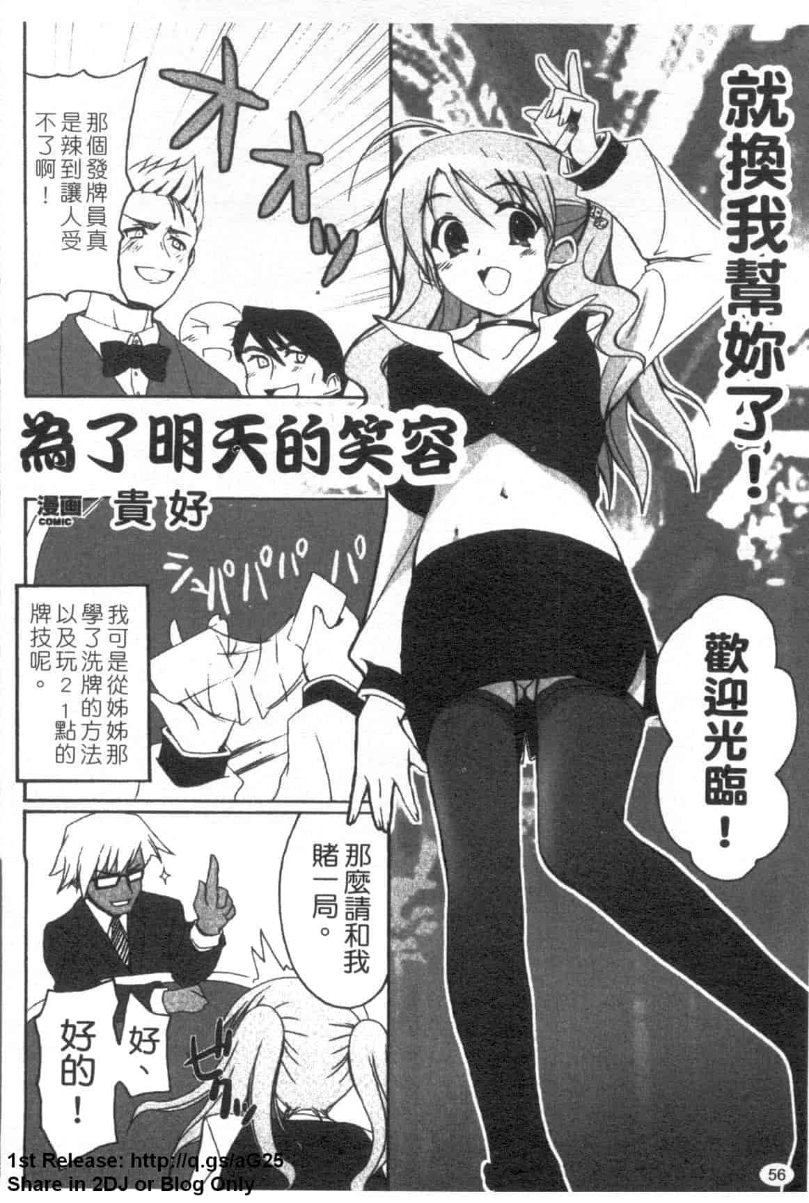 汉化版-[アンソロジー] 女ディーラーアンソロジーコミック_第2集
