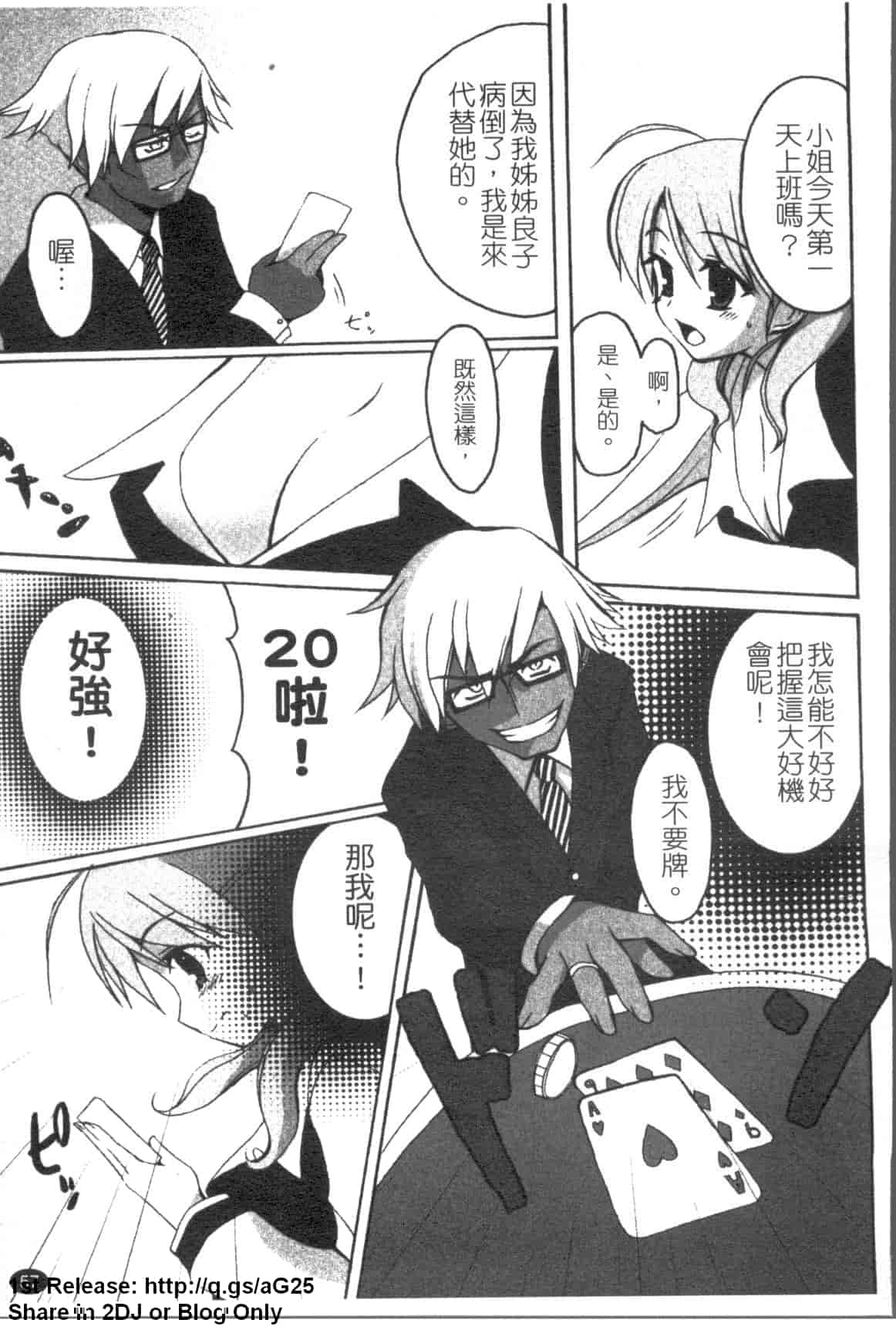 汉化版-[アンソロジー] 女ディーラーアンソロジーコミック_第2集