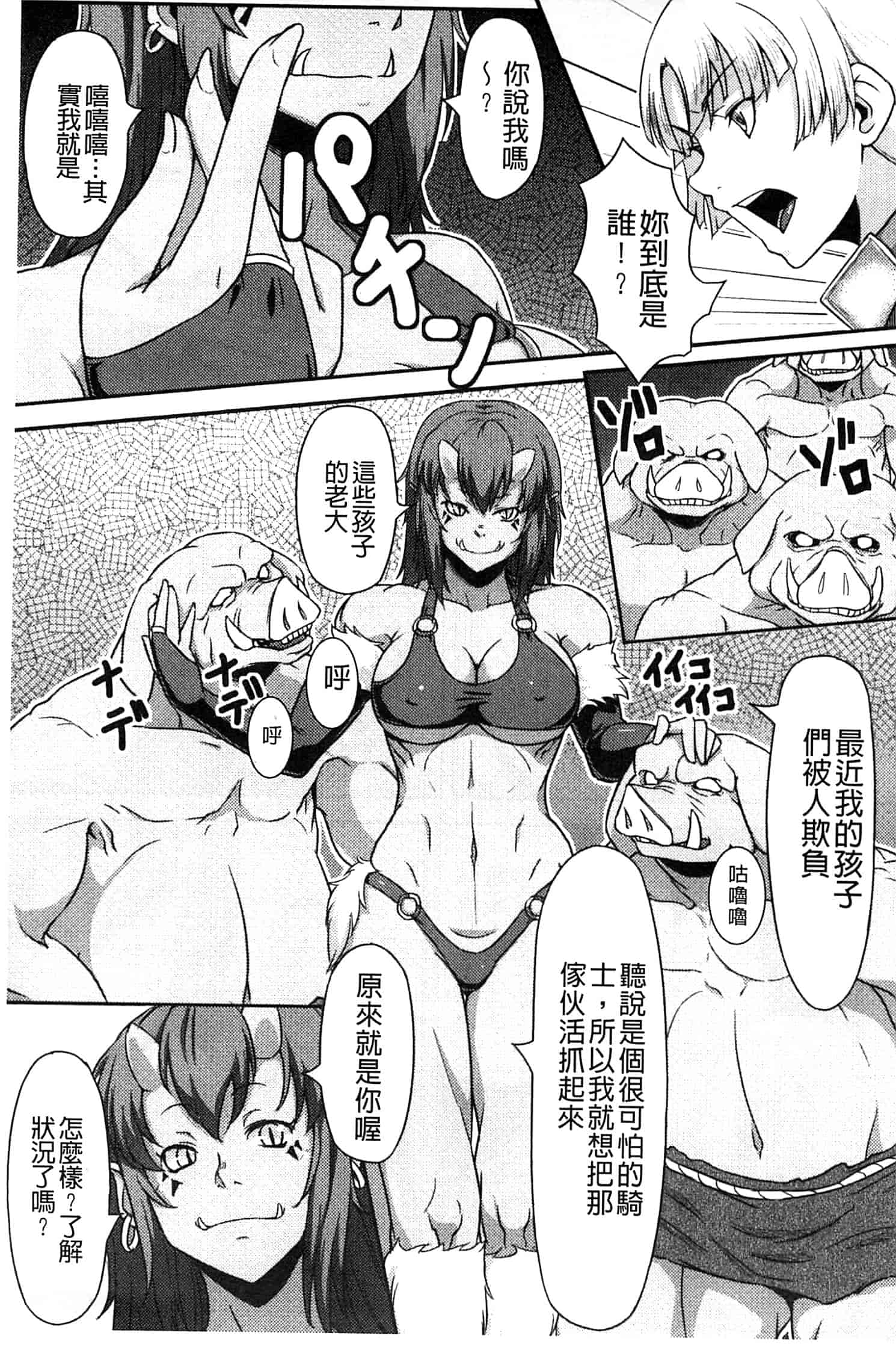 汉化版-[アンソロジー] 少女はオークの交尾奴隷_第3集