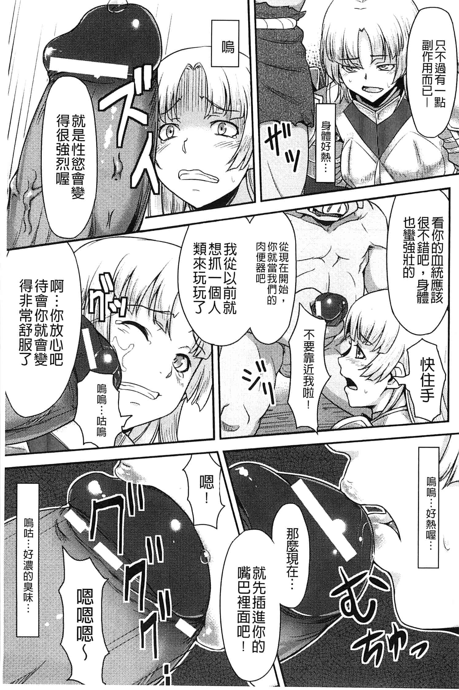 汉化版-[アンソロジー] 少女はオークの交尾奴隷_第3集