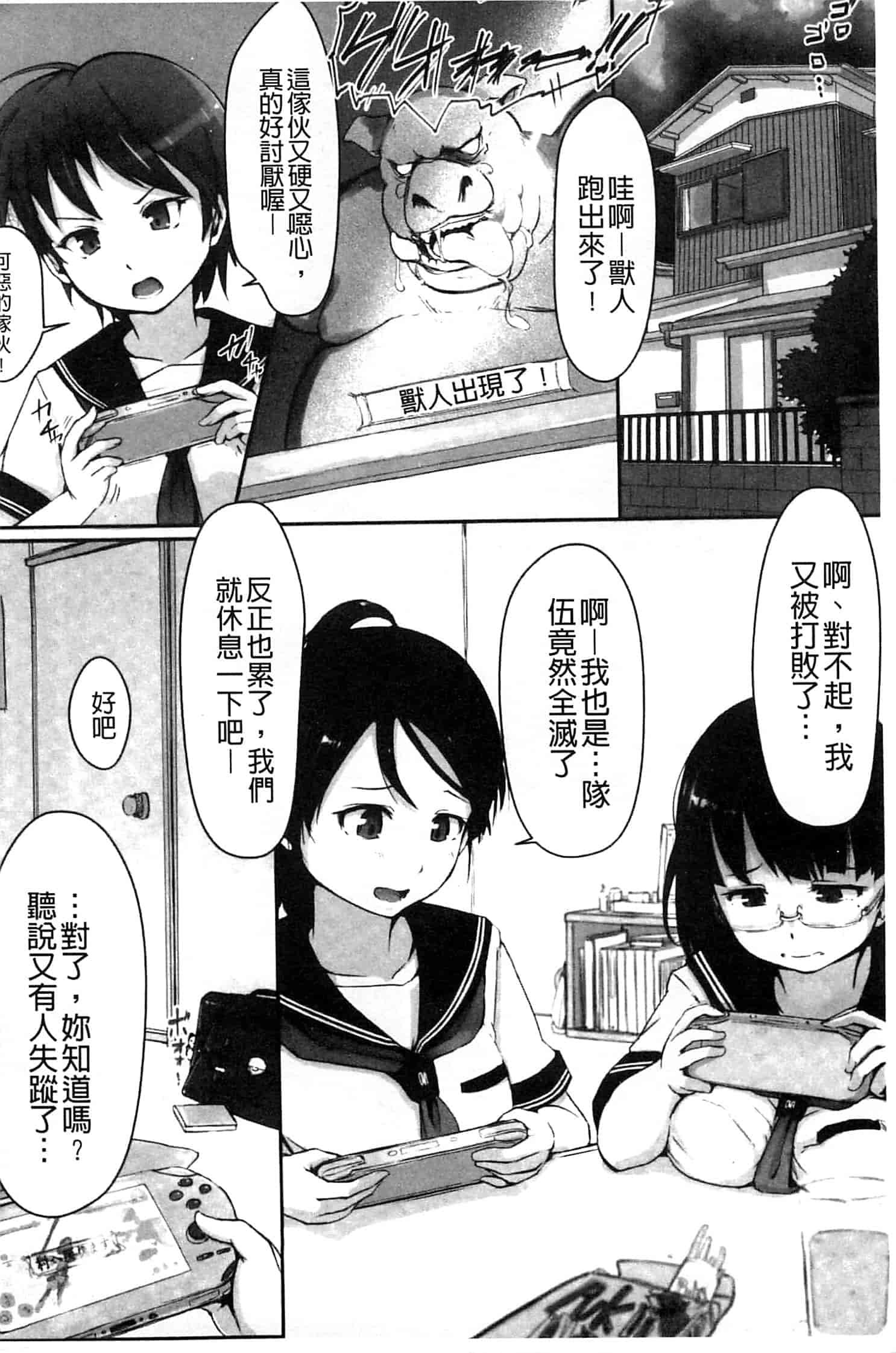 汉化版-[アンソロジー] 少女はオークの交尾奴隷_第1集