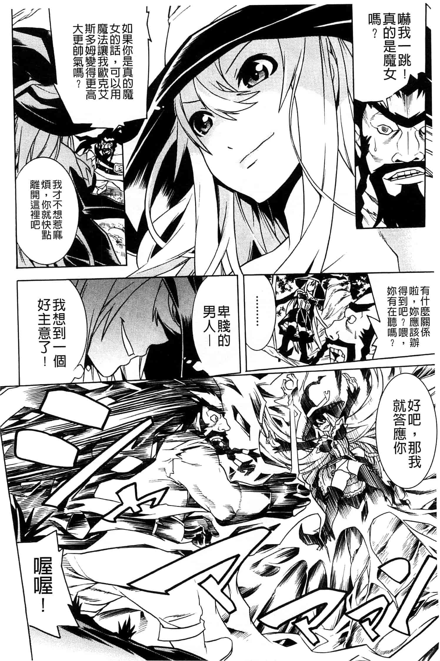 汉化版-[アンソロジー] 少女はオークの交尾奴隷_第4集