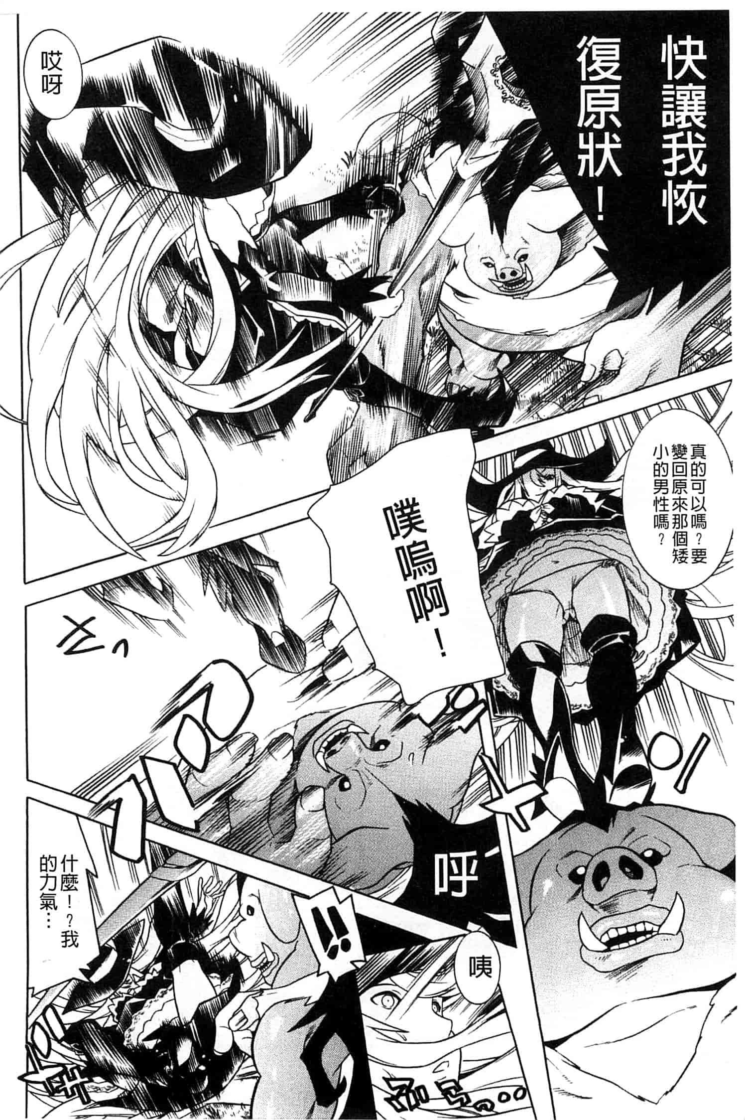 汉化版-[アンソロジー] 少女はオークの交尾奴隷_第4集