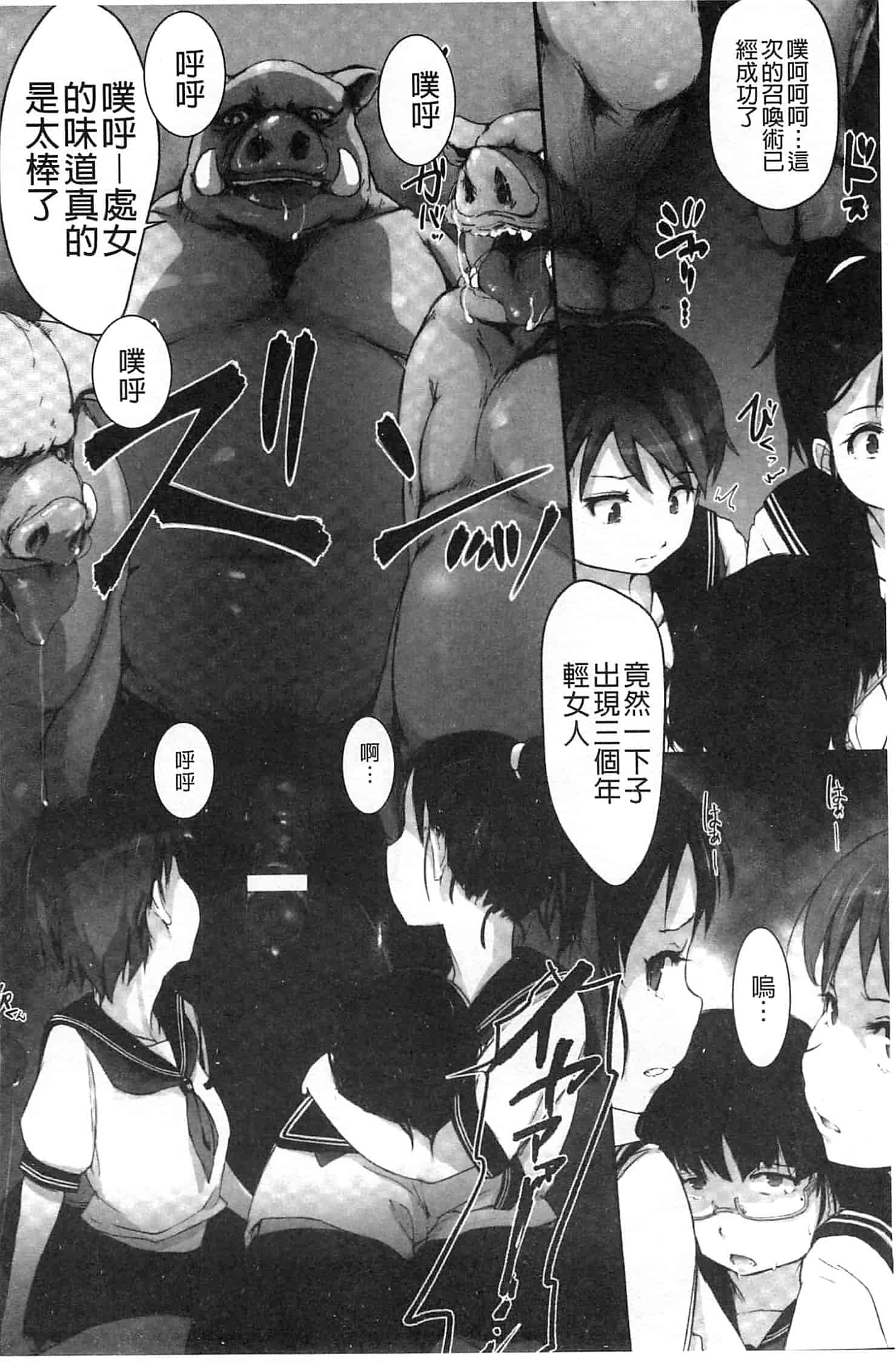 汉化版-[アンソロジー] 少女はオークの交尾奴隷_第1集