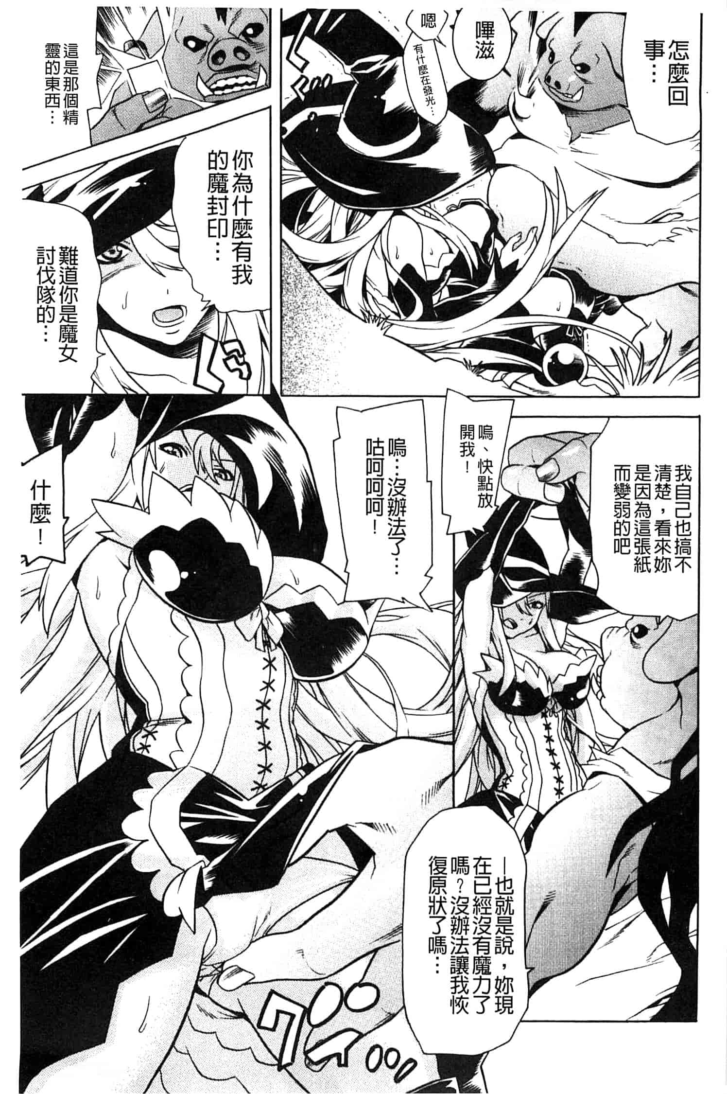 汉化版-[アンソロジー] 少女はオークの交尾奴隷_第4集