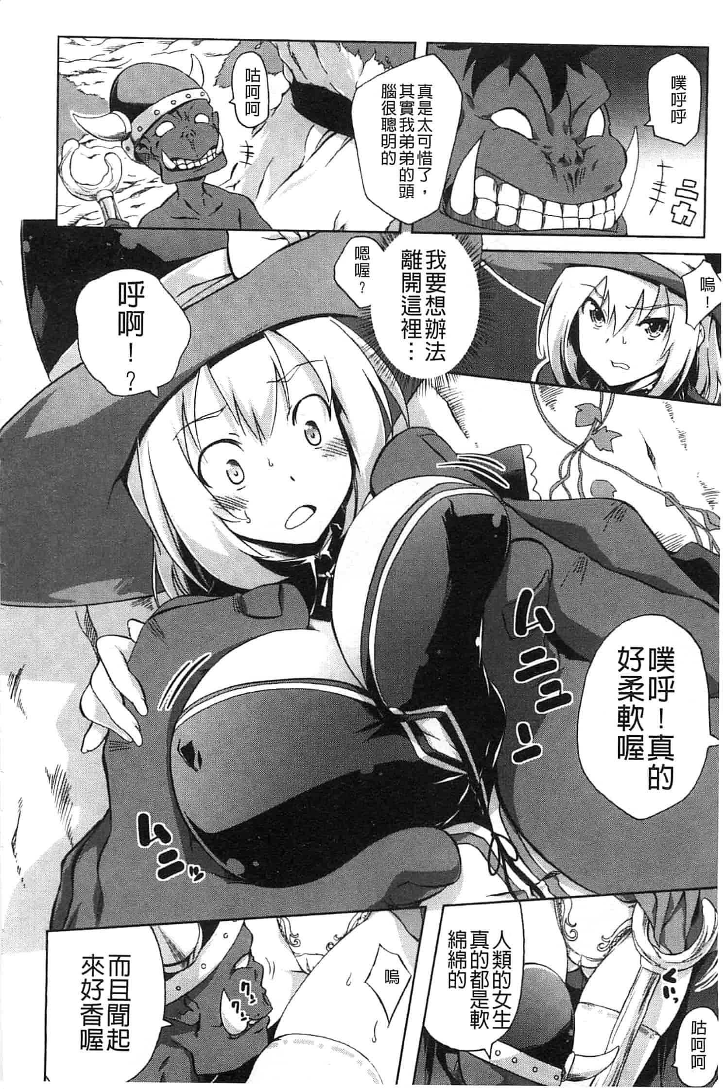 汉化版-[アンソロジー] 少女はオークの交尾奴隷_第1集