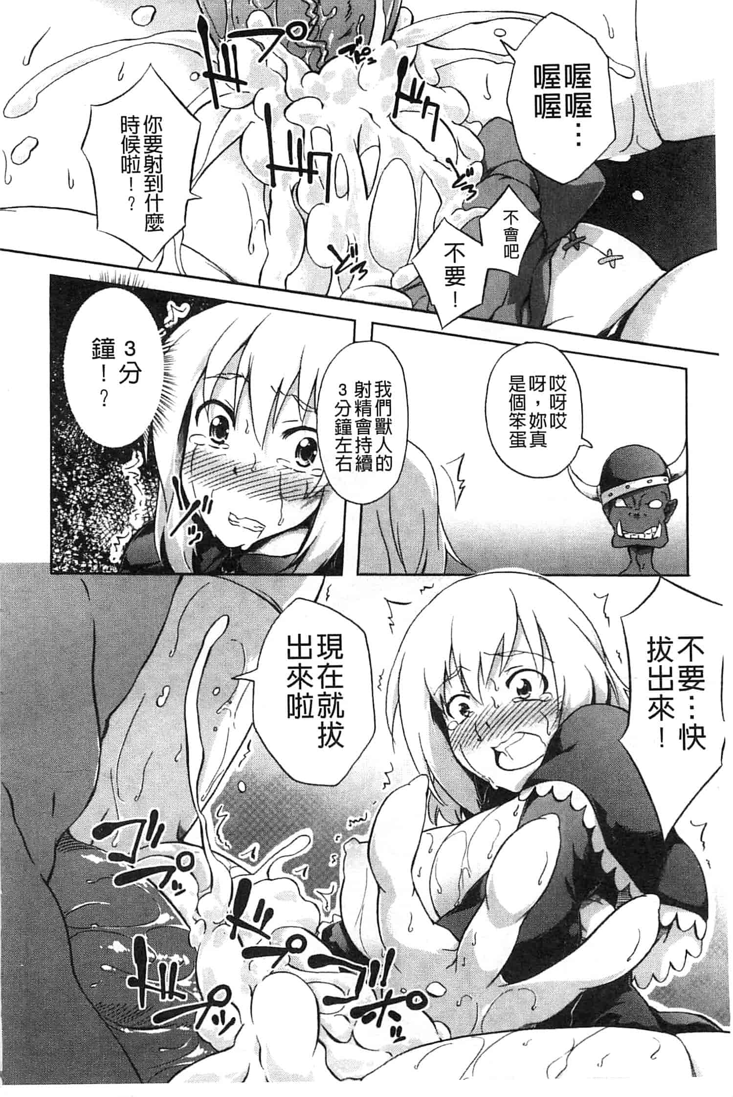 汉化版-[アンソロジー] 少女はオークの交尾奴隷_第2集