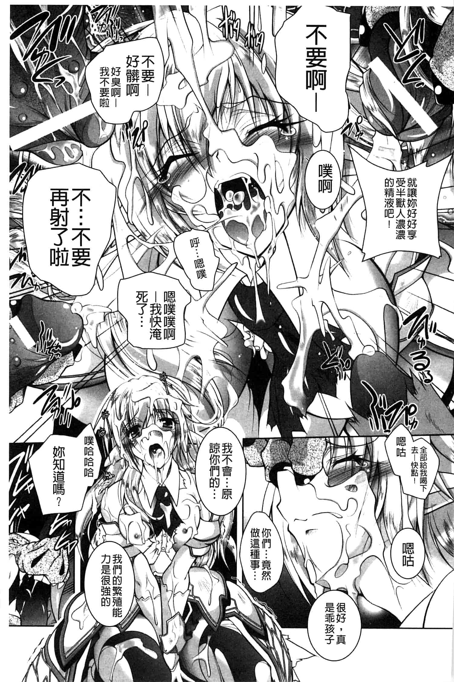 汉化版-[アンソロジー] 少女はオークの交尾奴隷_第2集