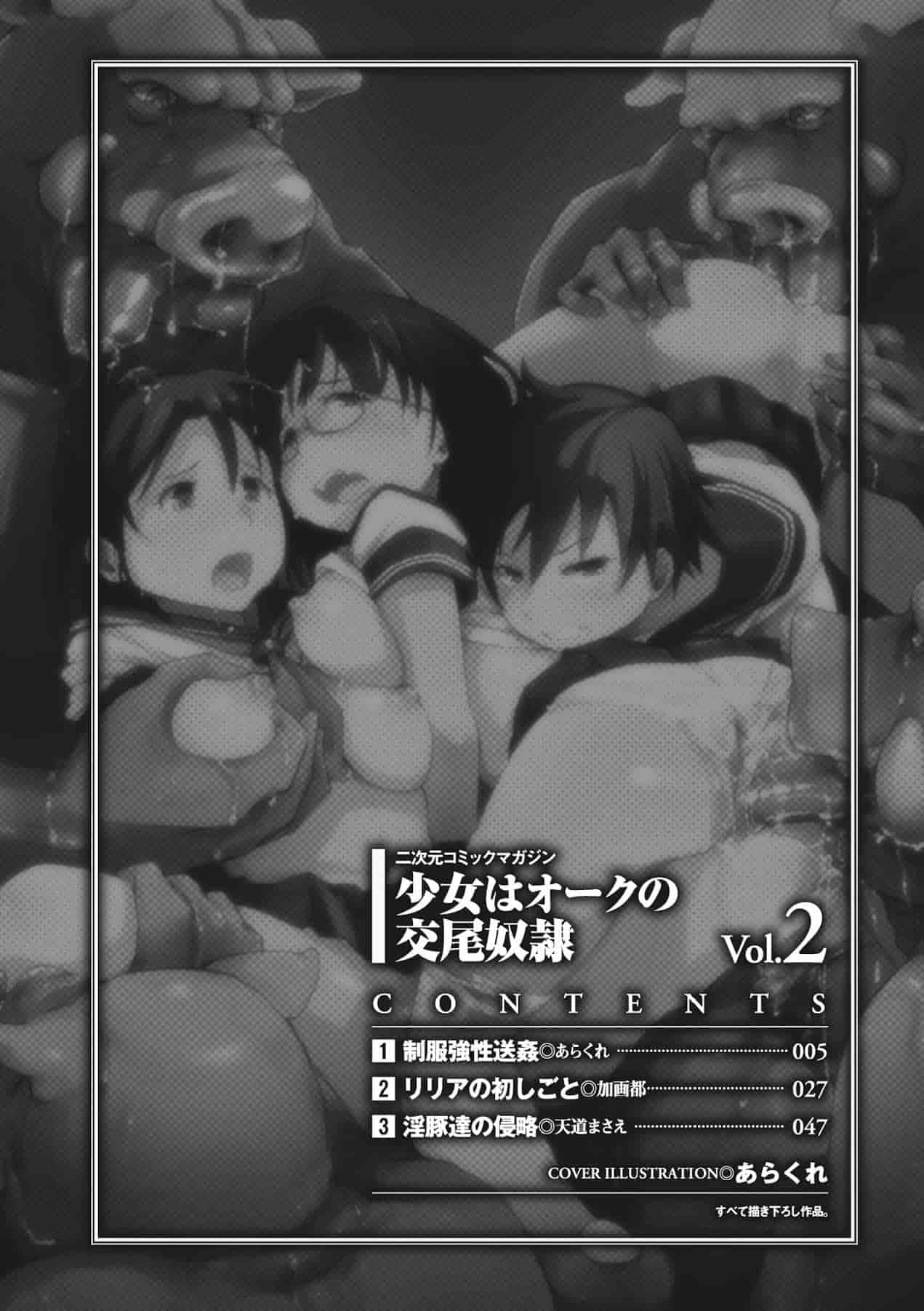 汉化版-[アンソロジー] 少女はオークの交尾奴隷_第1集