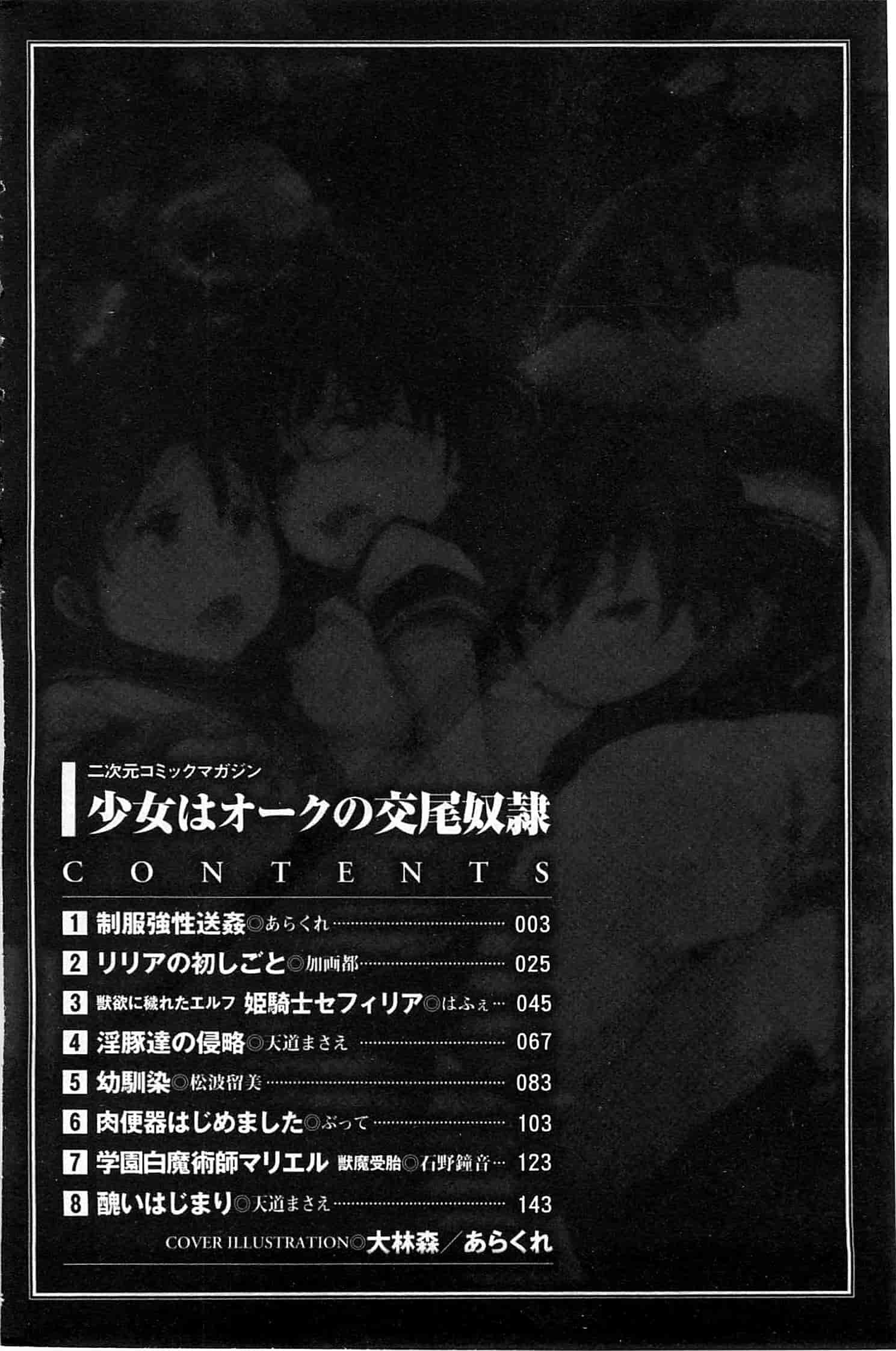汉化版-[アンソロジー] 少女はオークの交尾奴隷_第1集