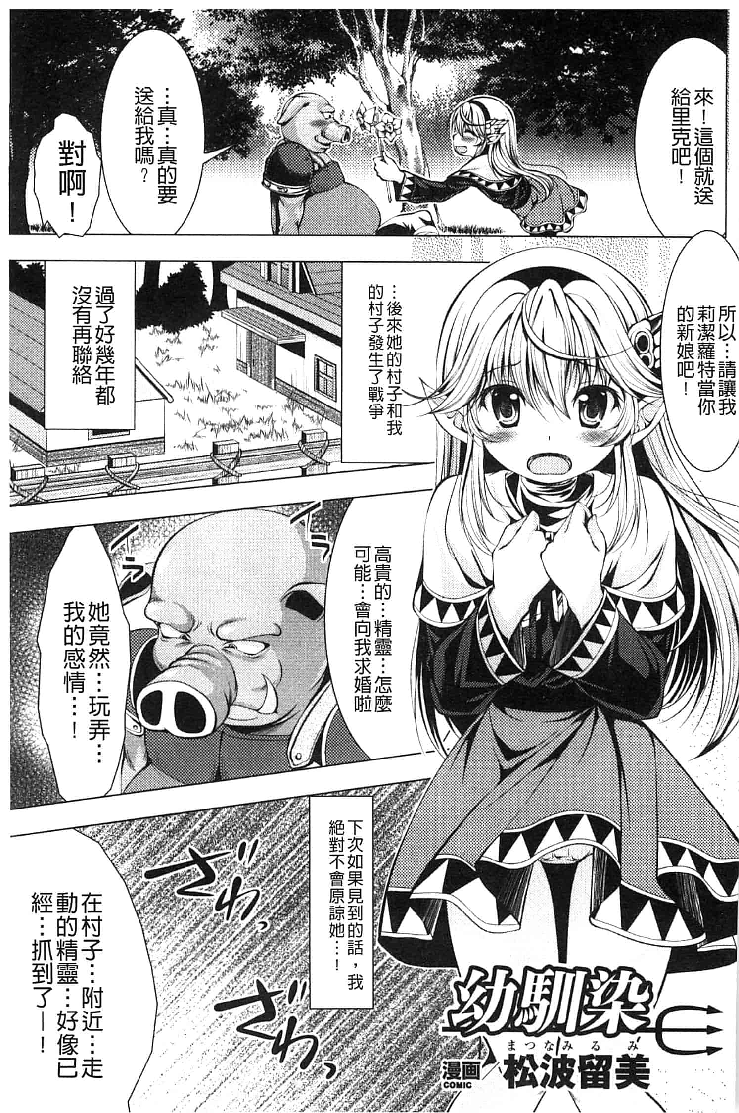 汉化版-[アンソロジー] 少女はオークの交尾奴隷_第3集