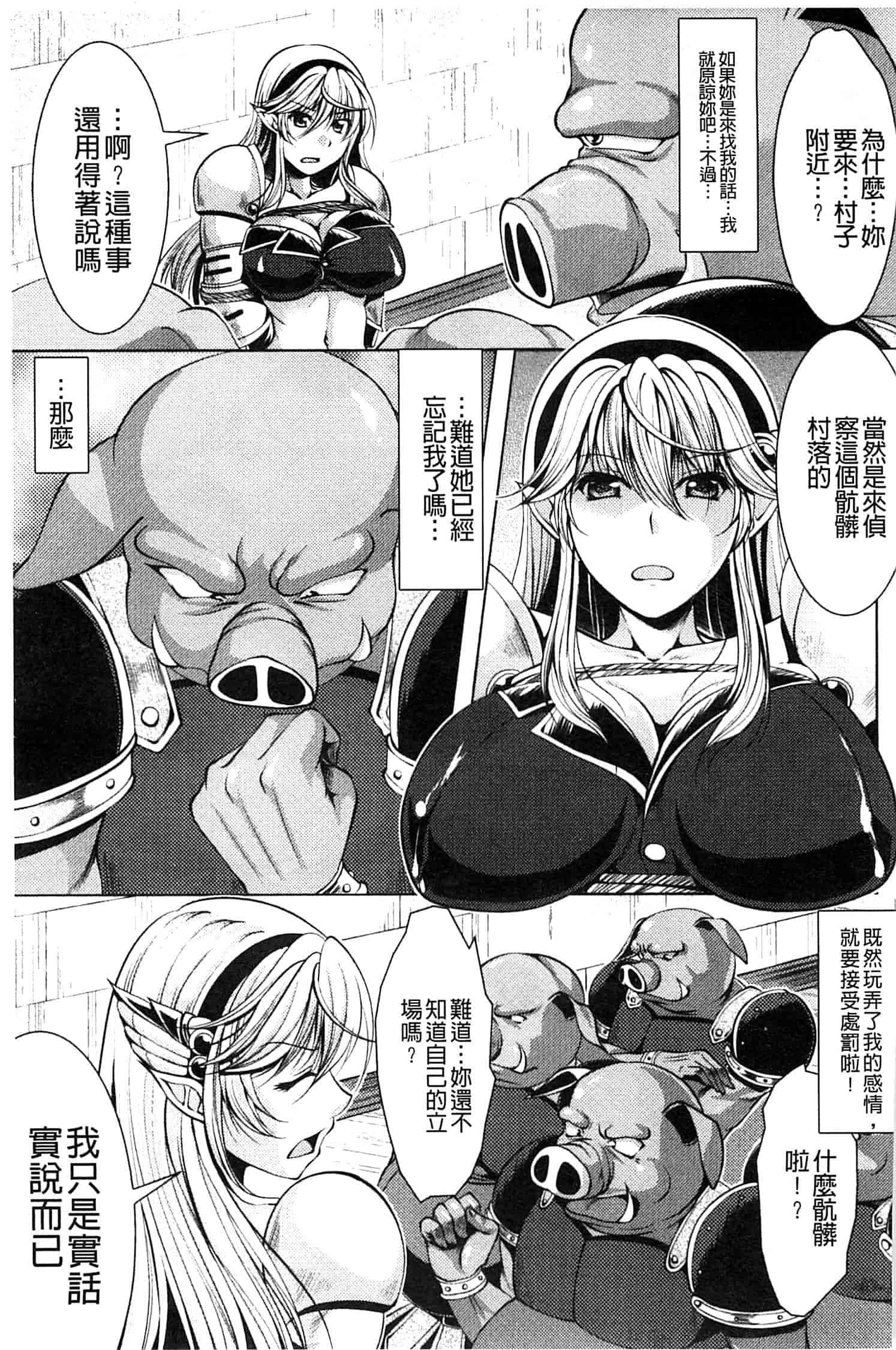 汉化版-[アンソロジー] 少女はオークの交尾奴隷_第3集