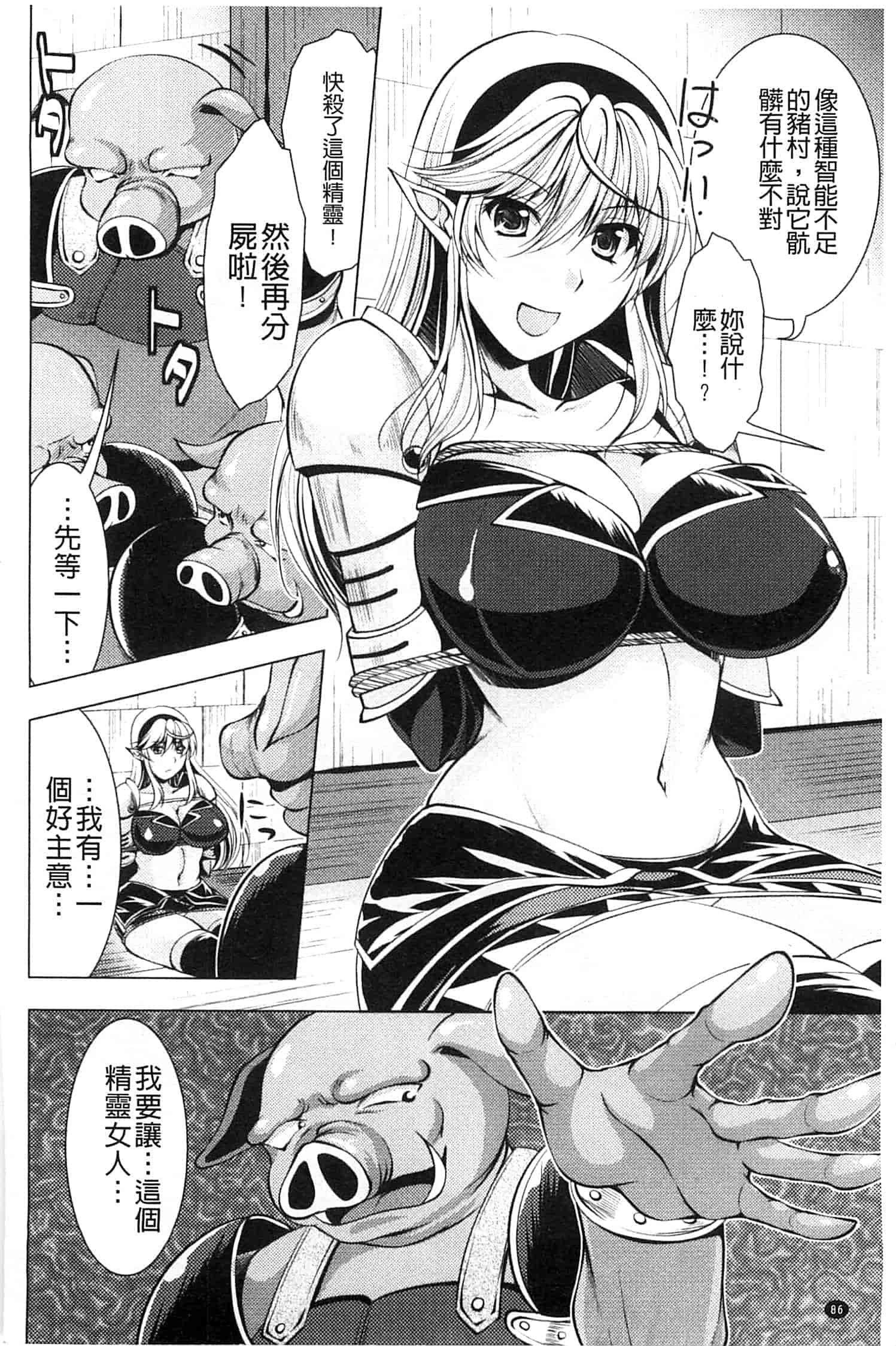 汉化版-[アンソロジー] 少女はオークの交尾奴隷_第3集