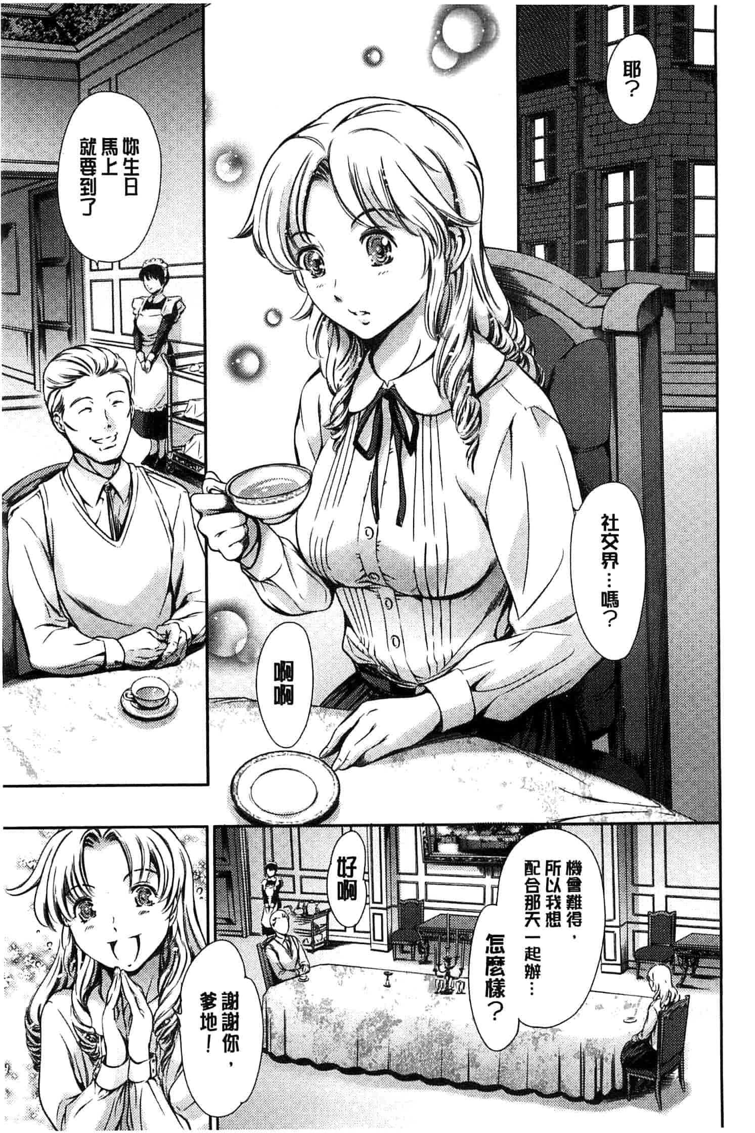 汉化版-[まぐろ帝國] 放課後奴隷倶楽部＋1_第4集
