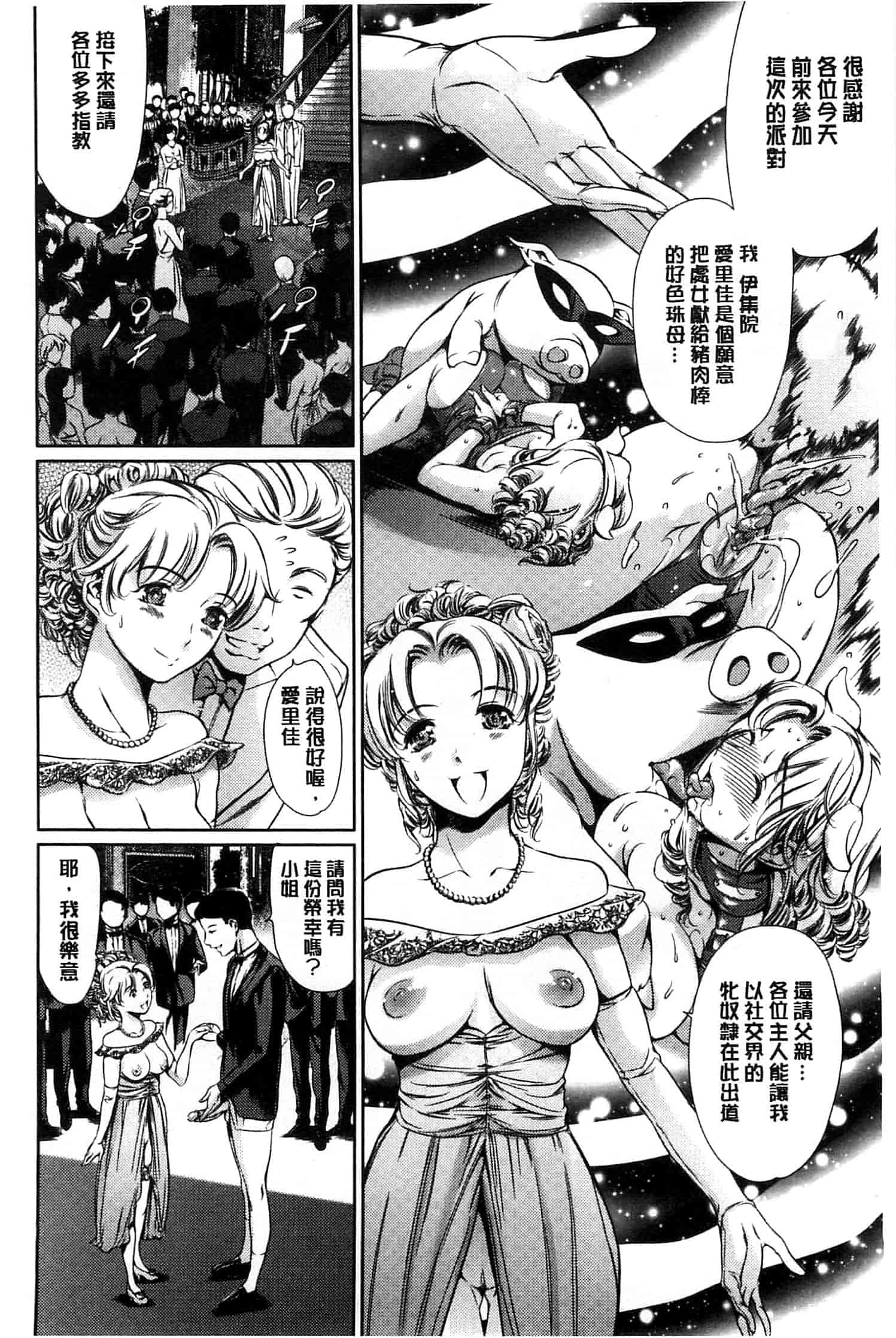 汉化版-[まぐろ帝國] 放課後奴隷倶楽部＋1_第4集